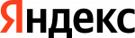 Яндекс