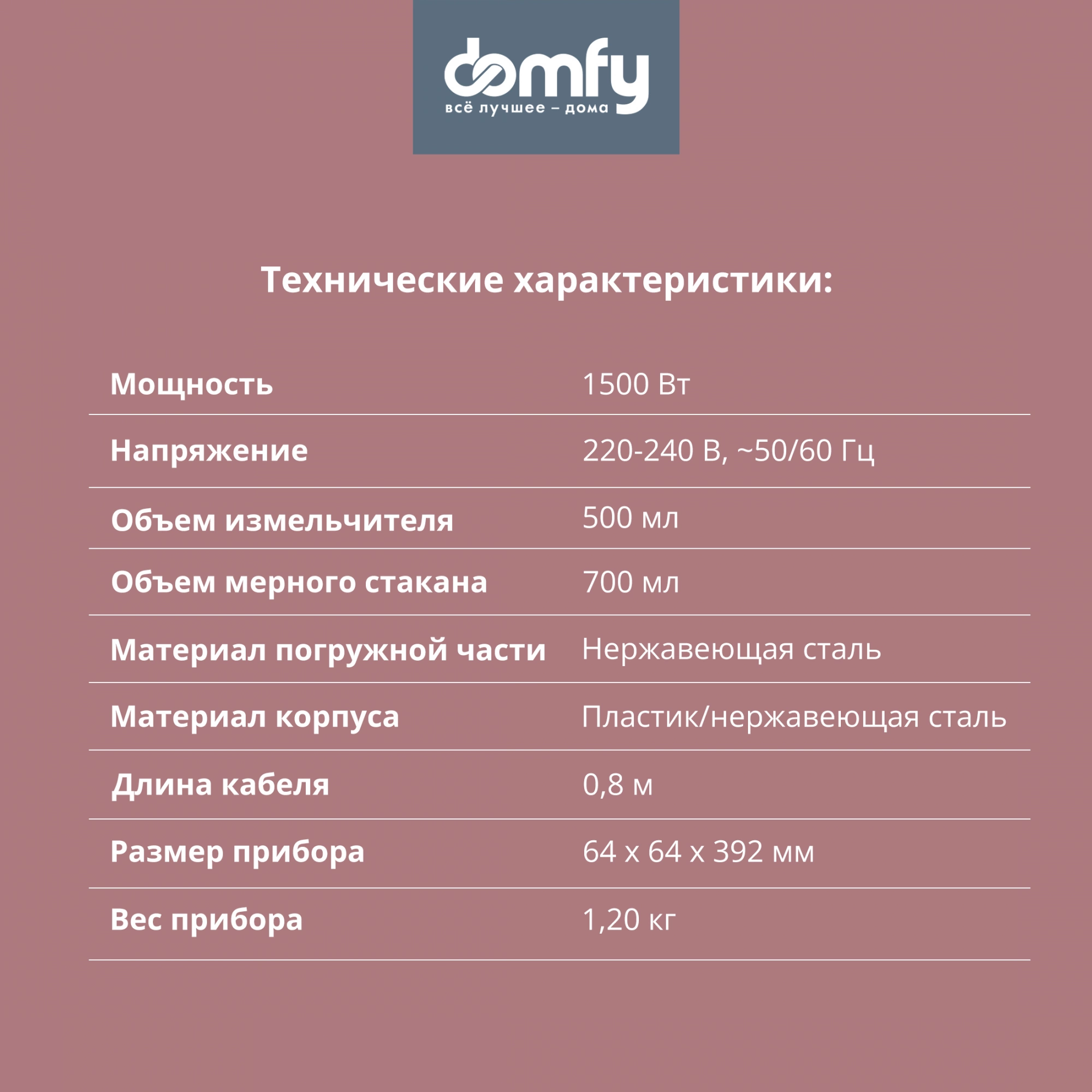 Блендер погружной Domfy DSM-HB401 серебристый, превью предыдущего фото