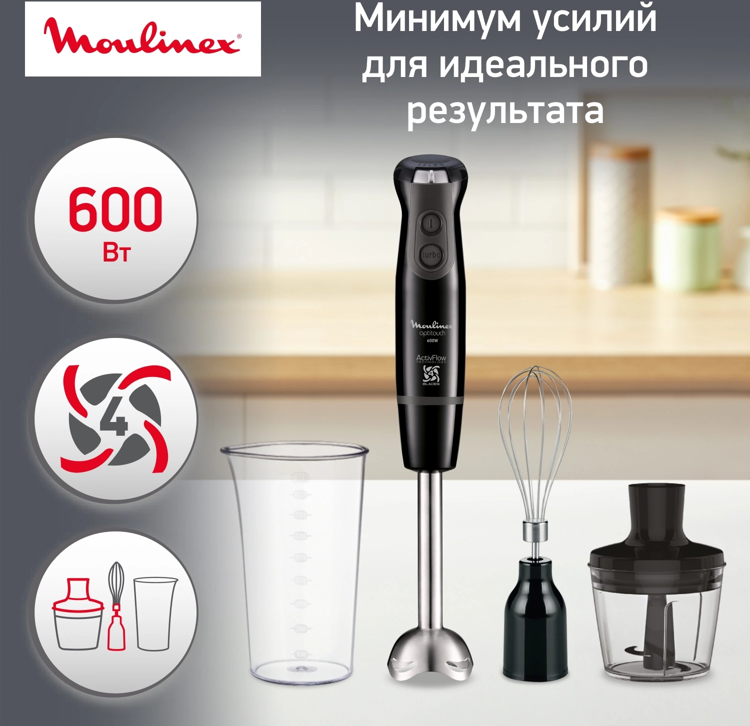Блендер погружной Moulinex DD833810 черный, превью следующего фото