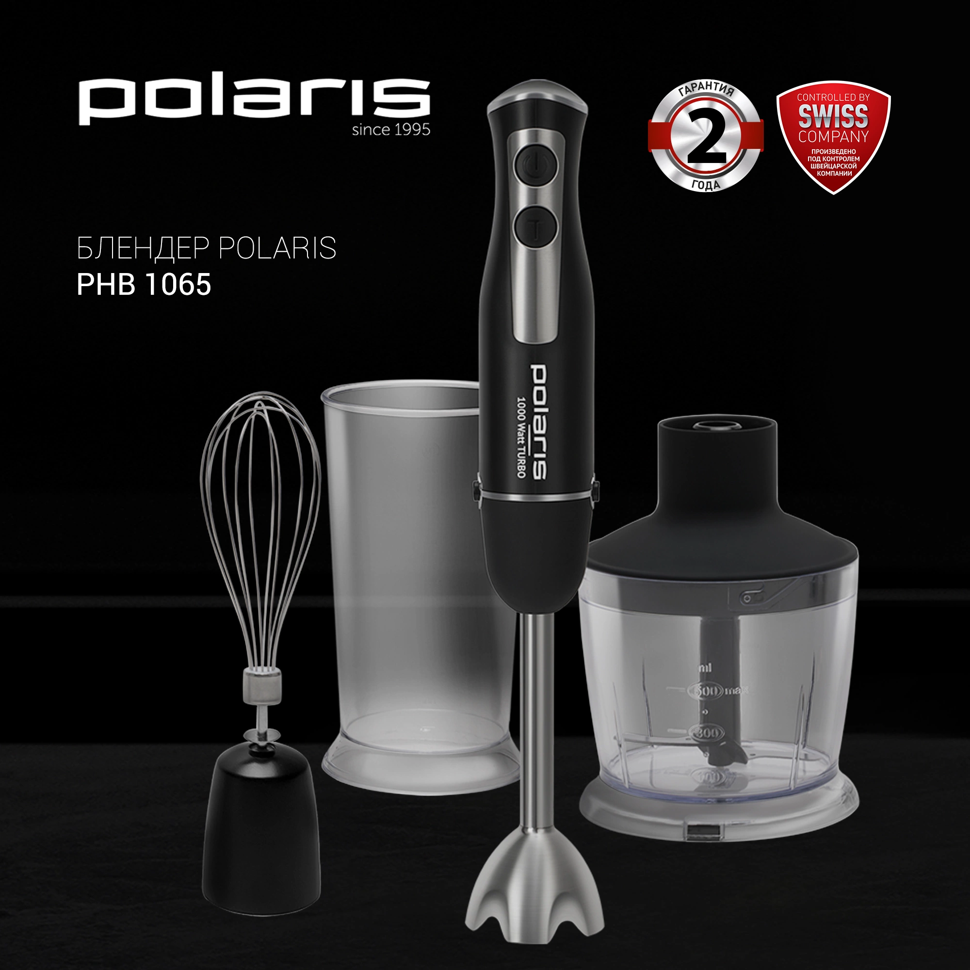 Блендер погружной Polaris PHB 1065 черный/нержавеющая сталь, превью следующего фото