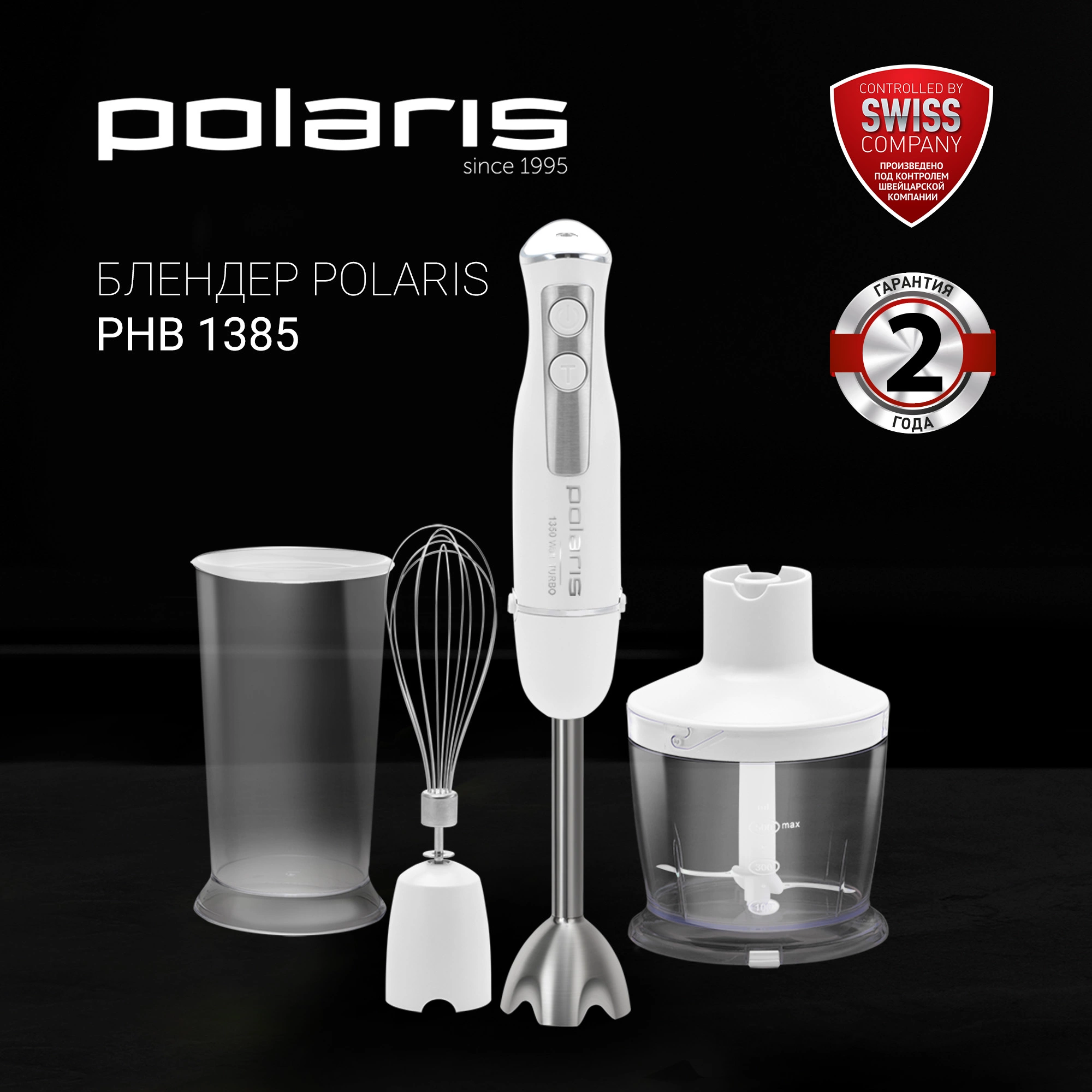 Блендер погружной Polaris PHB 1385 белый, фото 3