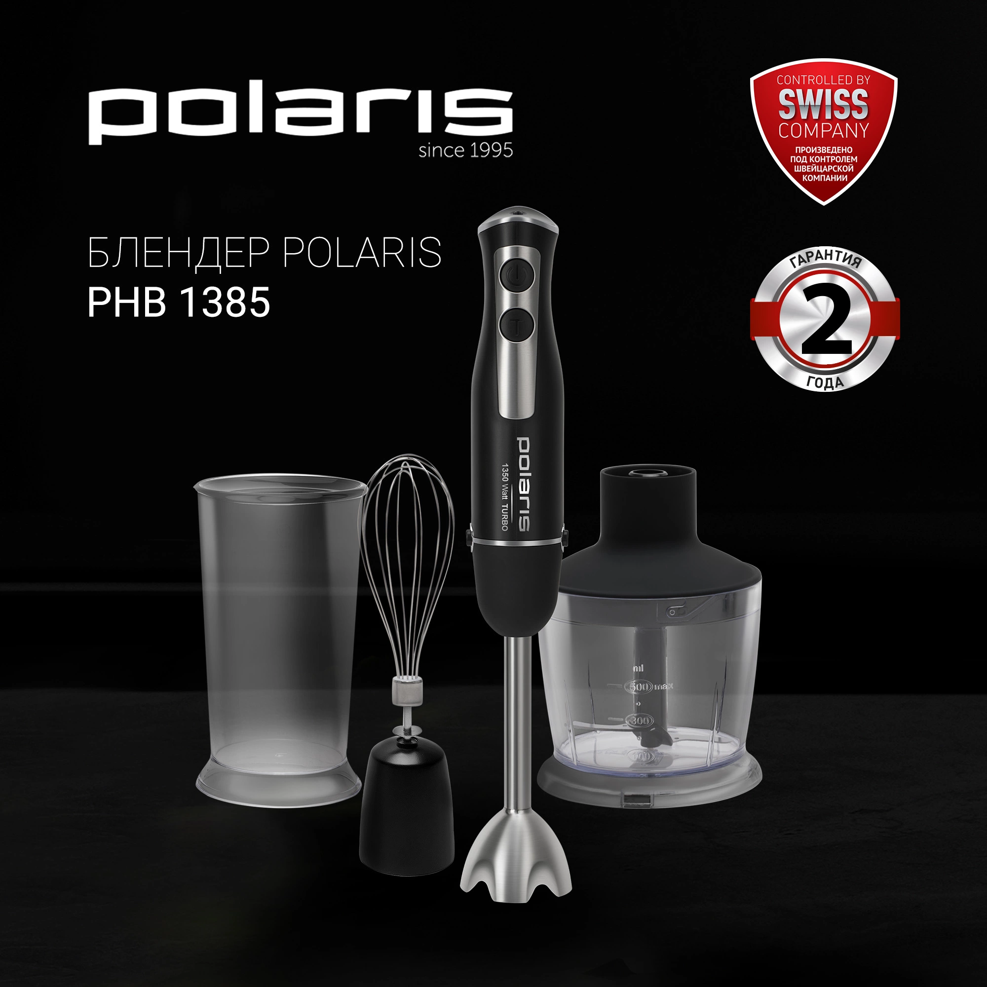 Блендер погружной Polaris PHB 1385 черный, фото 2