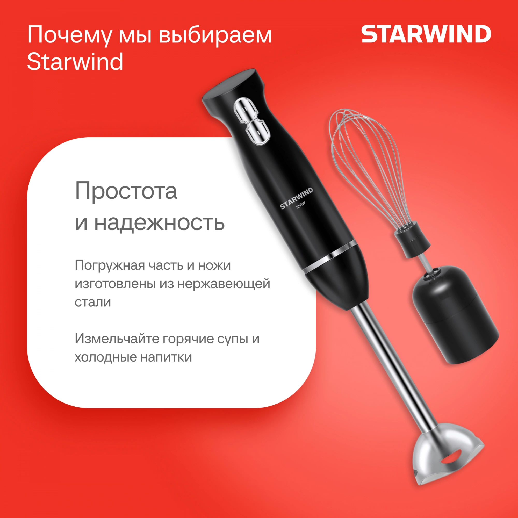 Блендер погружной Starwind SBP2200 черный, фото 23