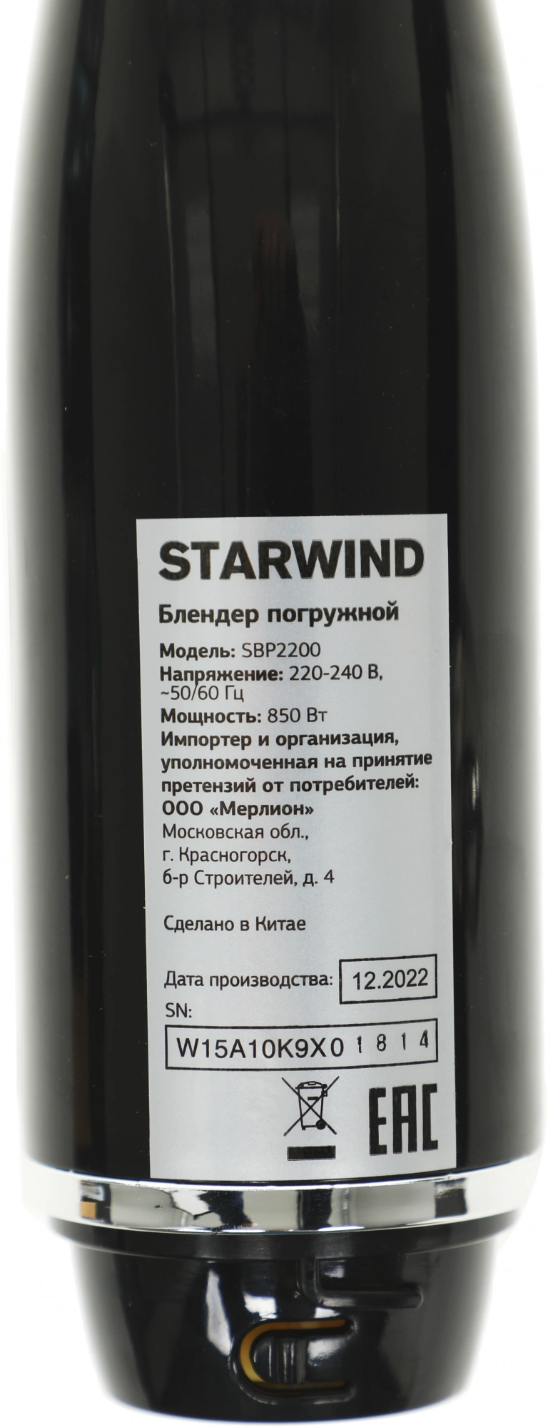 Блендер погружной Starwind SBP2200 черный, фото 6