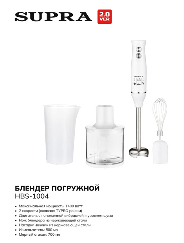 Блендер погружной Supra HBS-1004, превью предыдущего фото