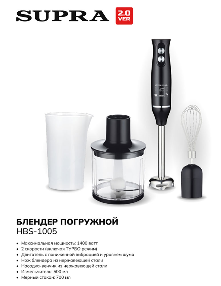 Блендер погружной Supra HBS-1005, превью предыдущего фото