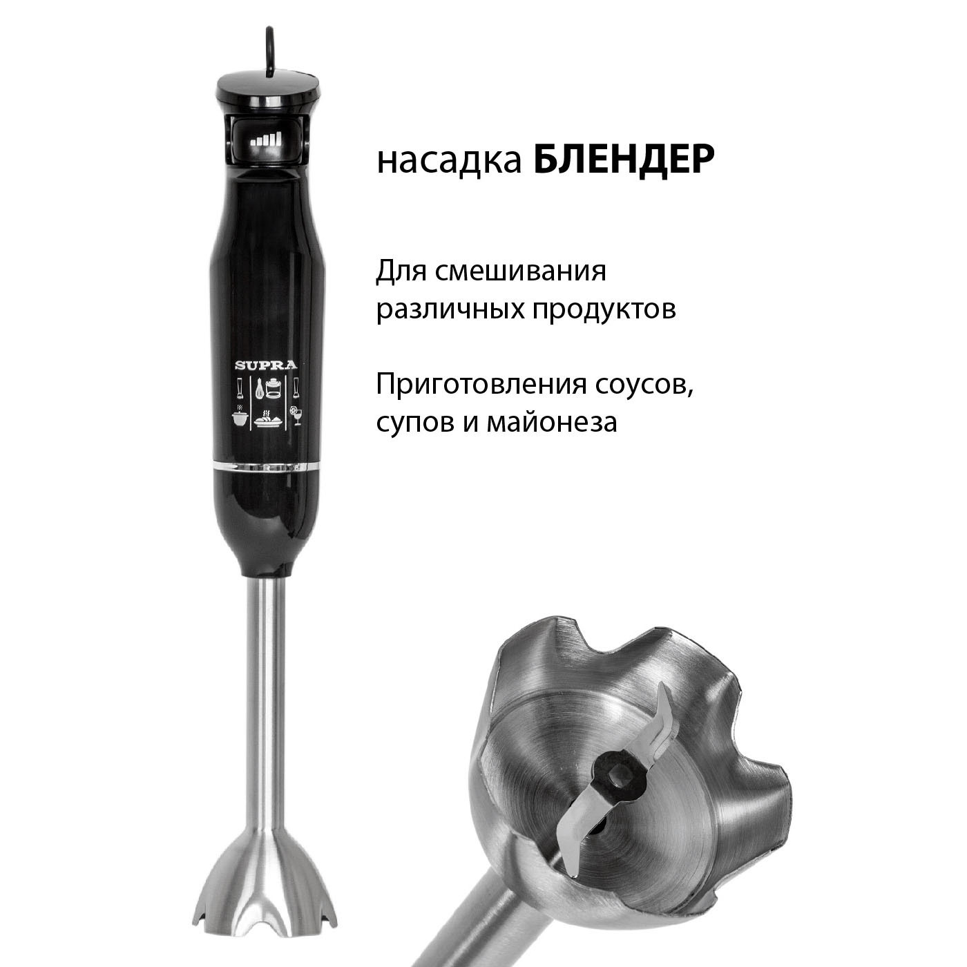 Блендер погружной Supra HBS-750 черный, фото 10