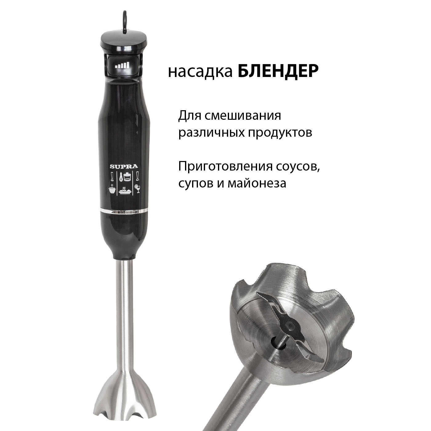 Блендер погружной Supra HBS-800 черный, фото 10