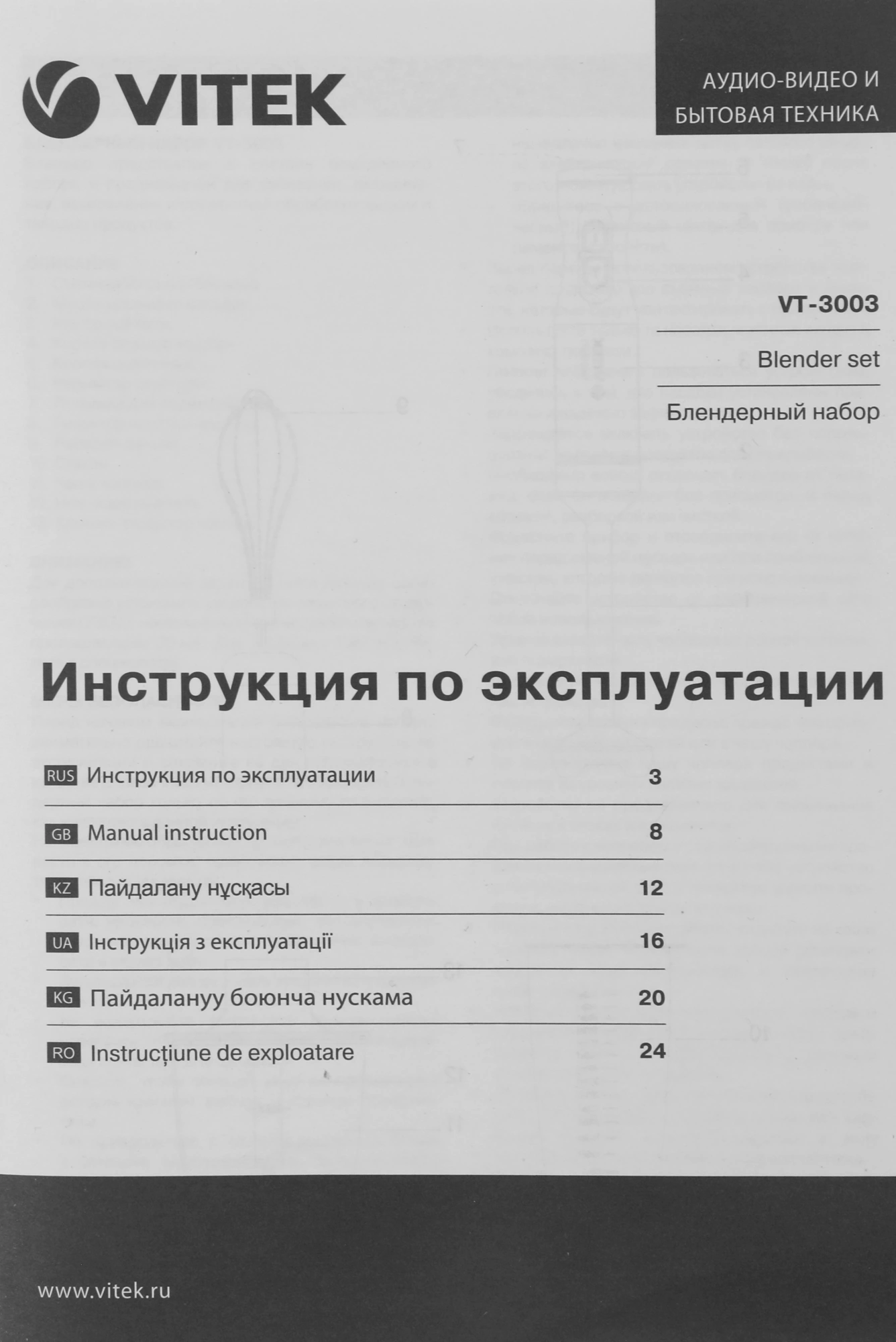 Блендер погружной Vitek VT-3003, превью предыдущего фото