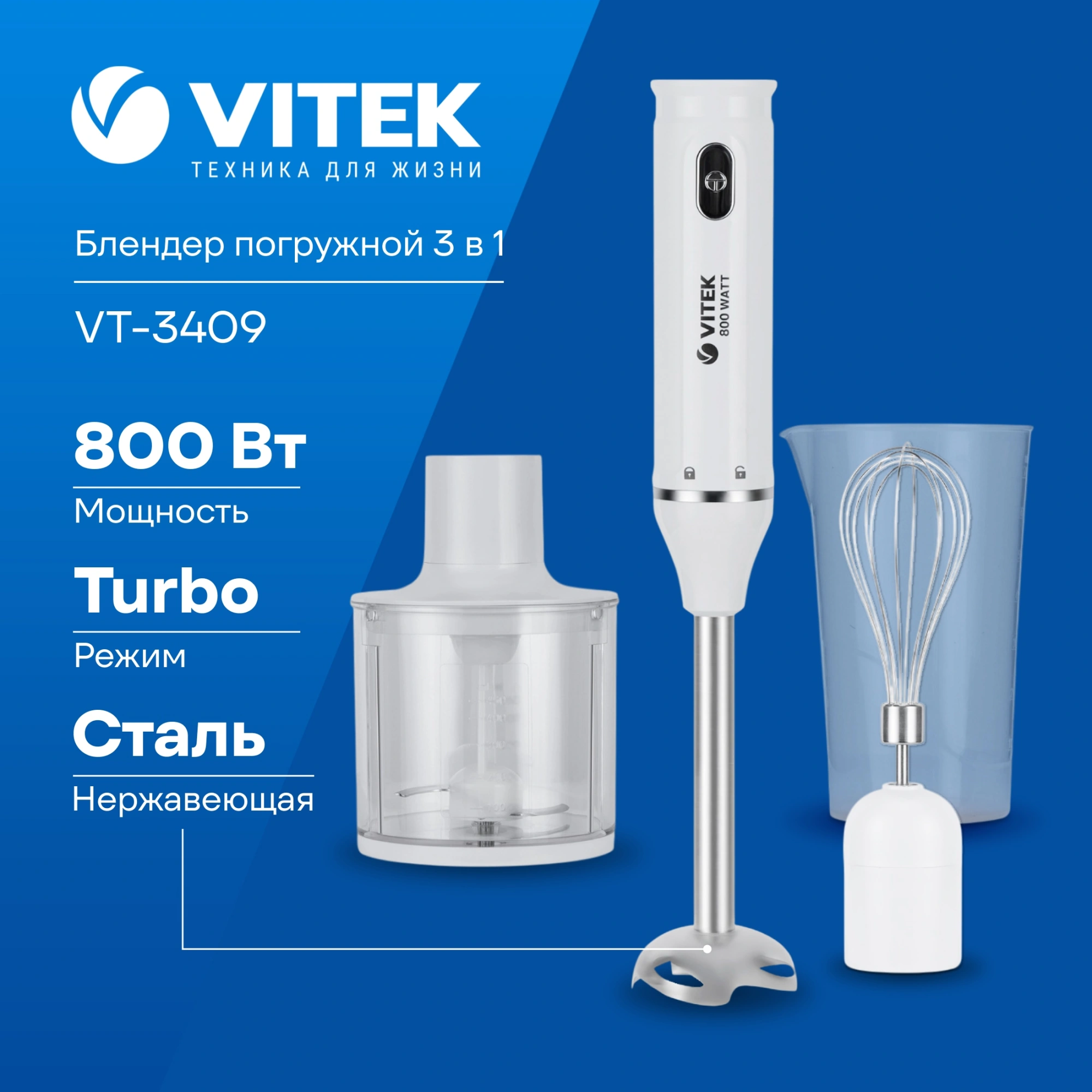 Блендер погружной Vitek VT-3409 белый, фото 17