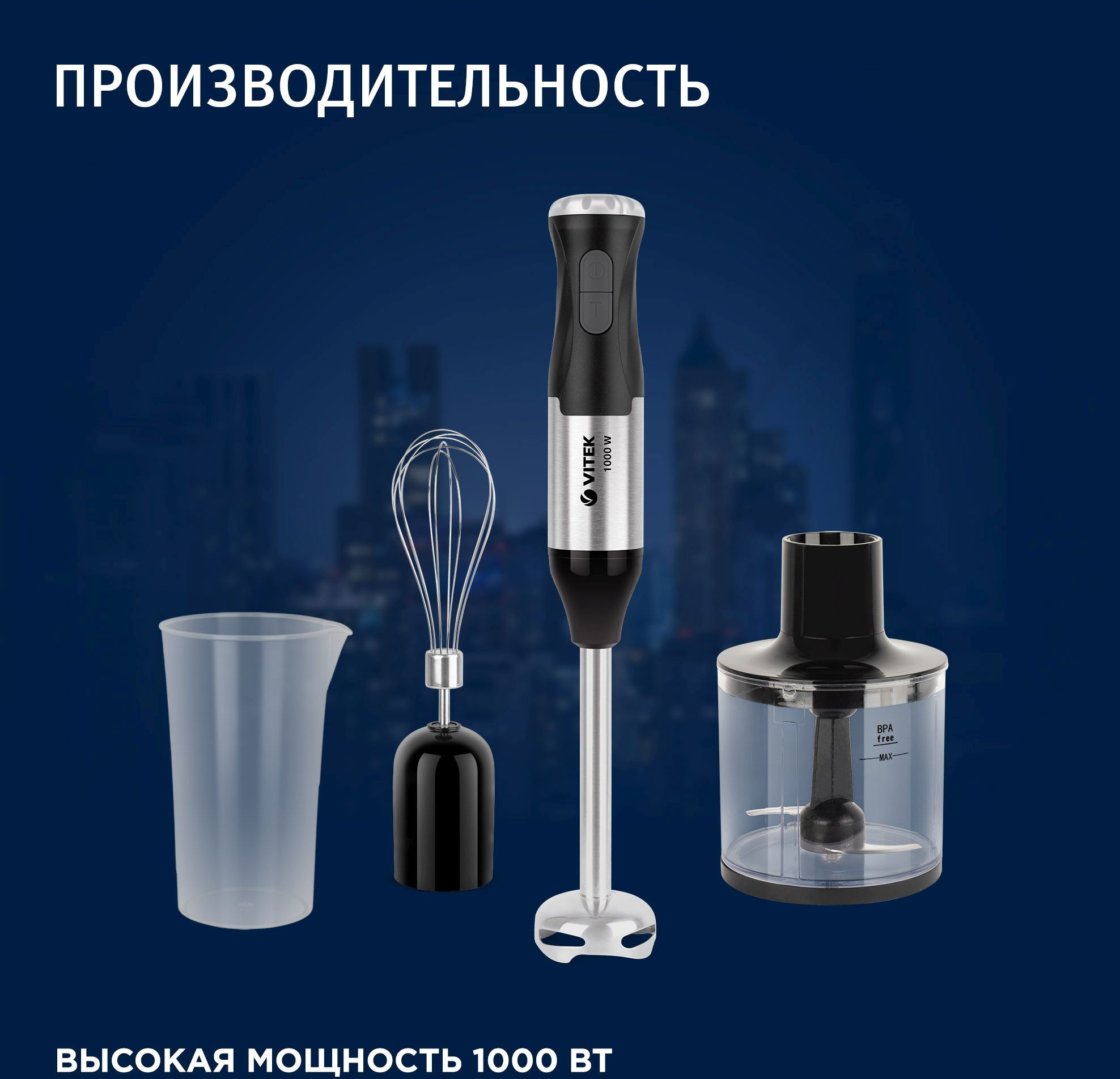 Блендер погружной Vitek VT-3425 черный, превью следующего фото