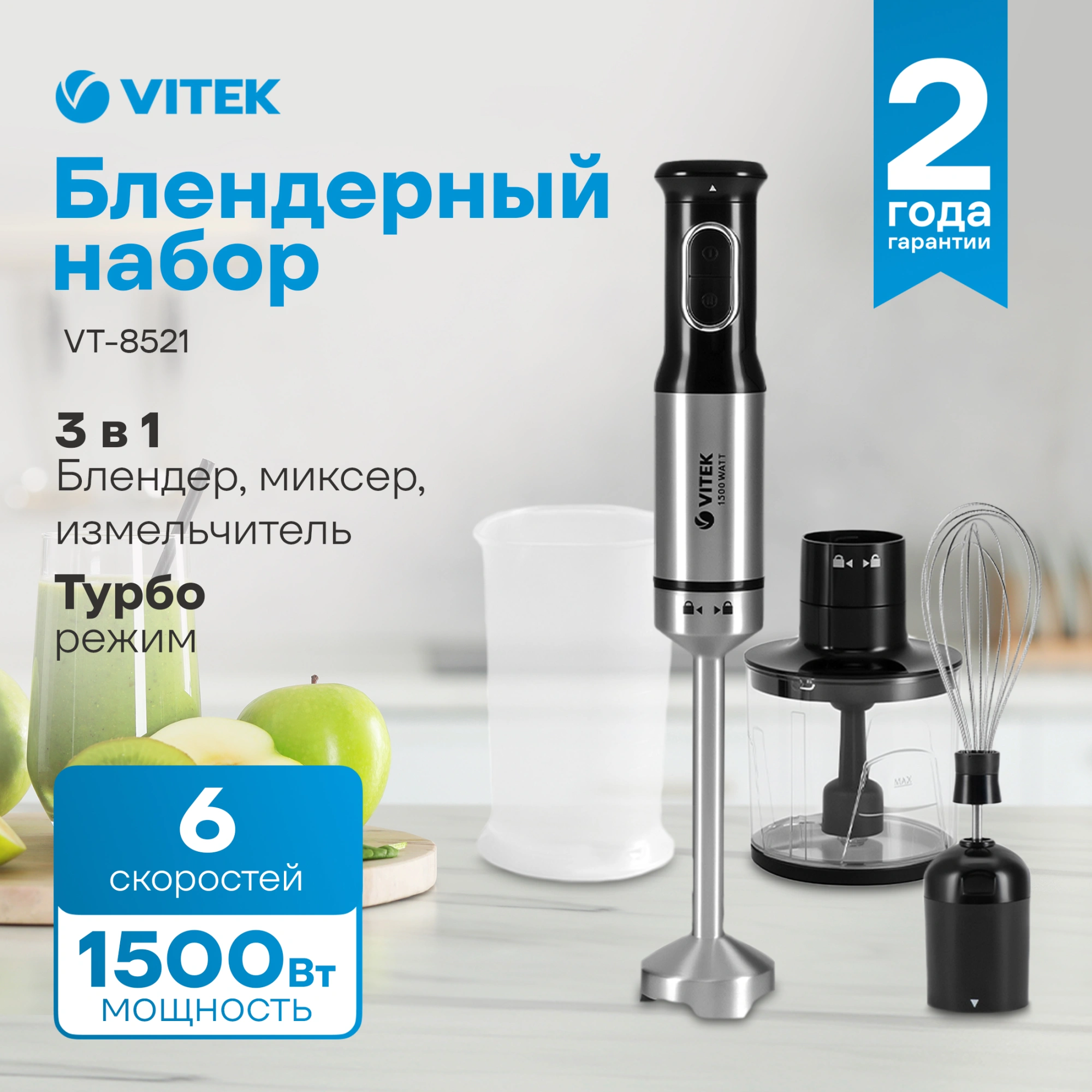 Блендер погружной Vitek VT-8521, превью предыдущего фото