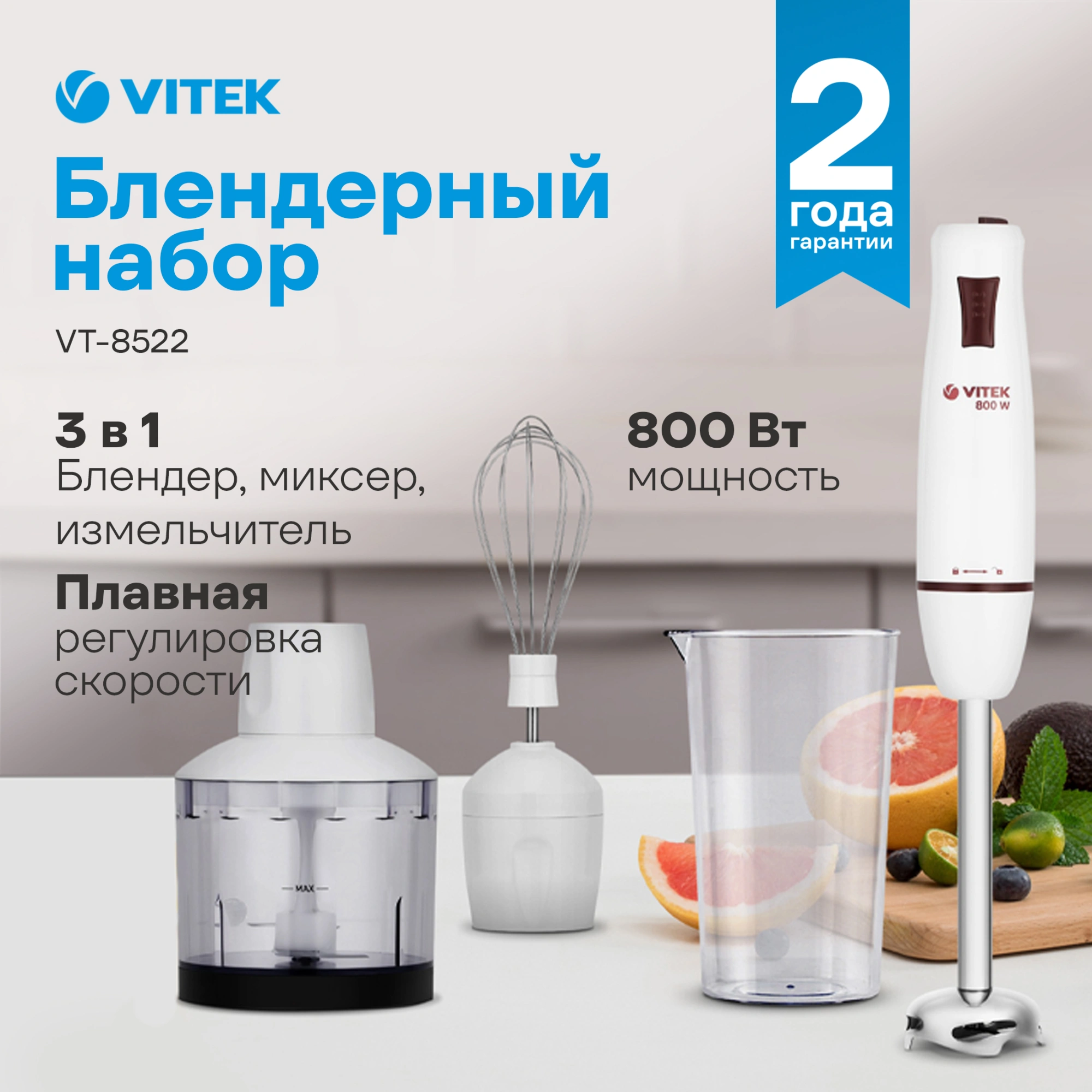 Блендер погружной Vitek VT-8522, превью предыдущего фото