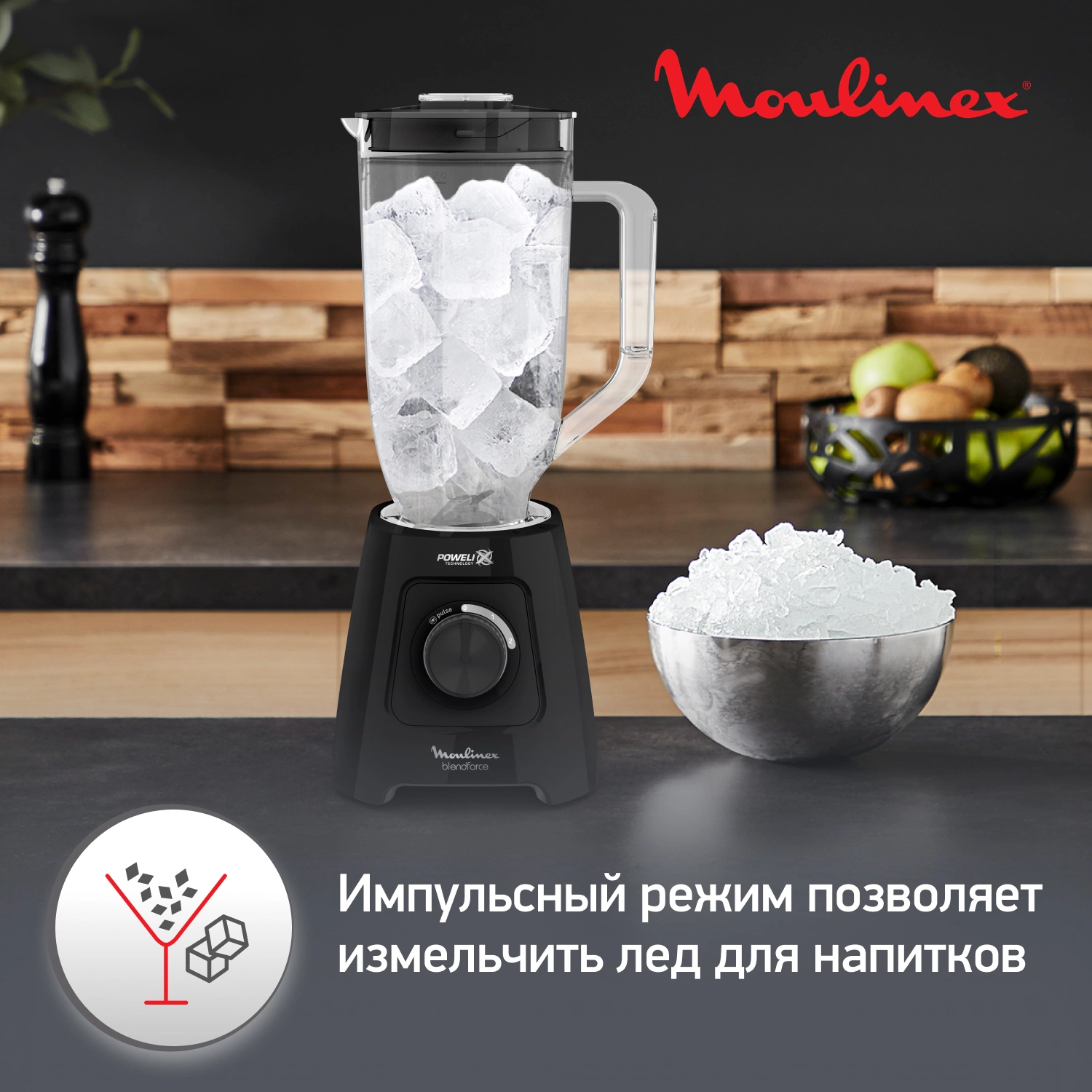 Блендер стационарный Moulinex Blendforce LM458810 черный, превью предыдущего фото
