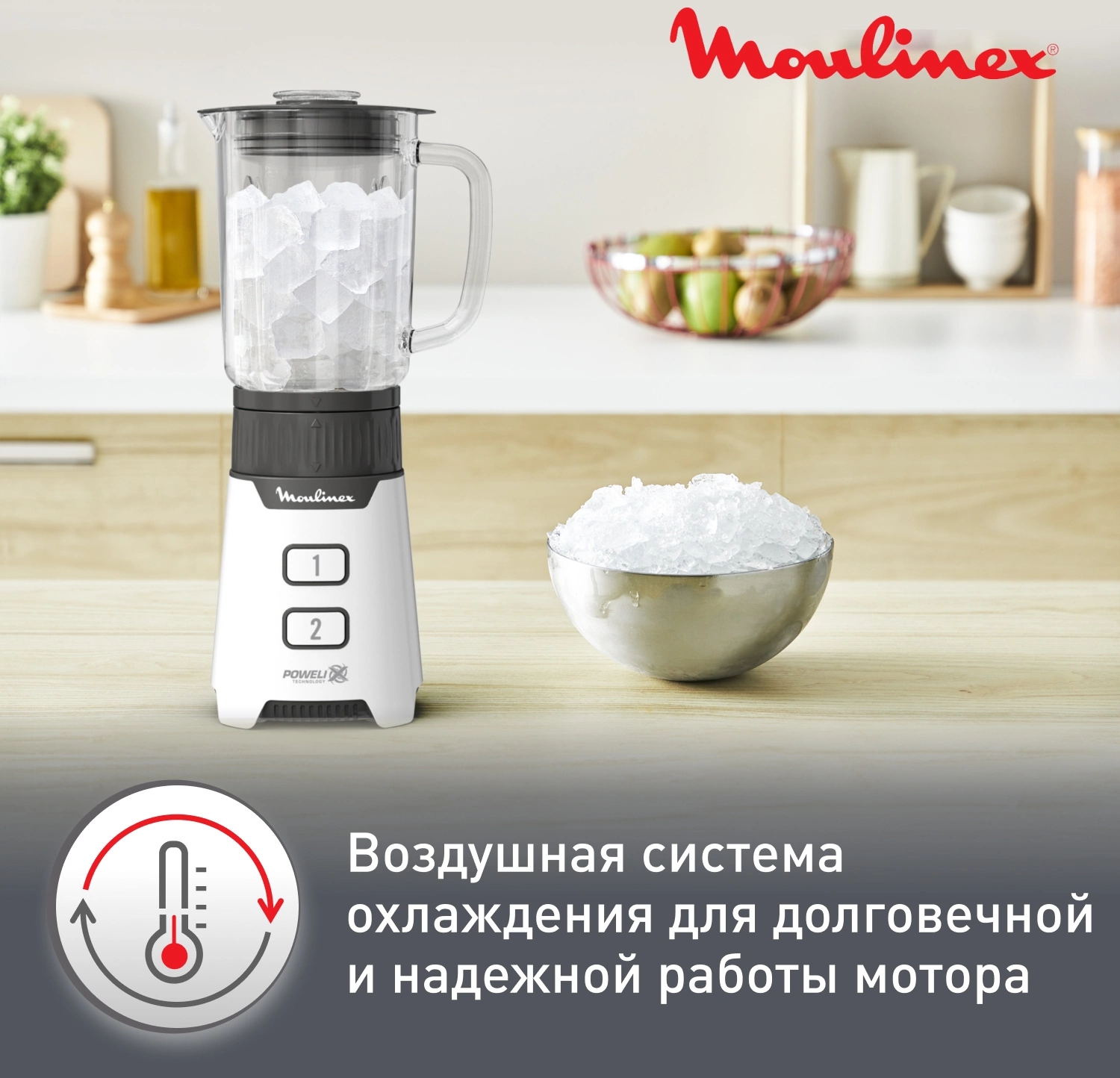 Блендер стационарный Moulinex LM16L110, фото 11