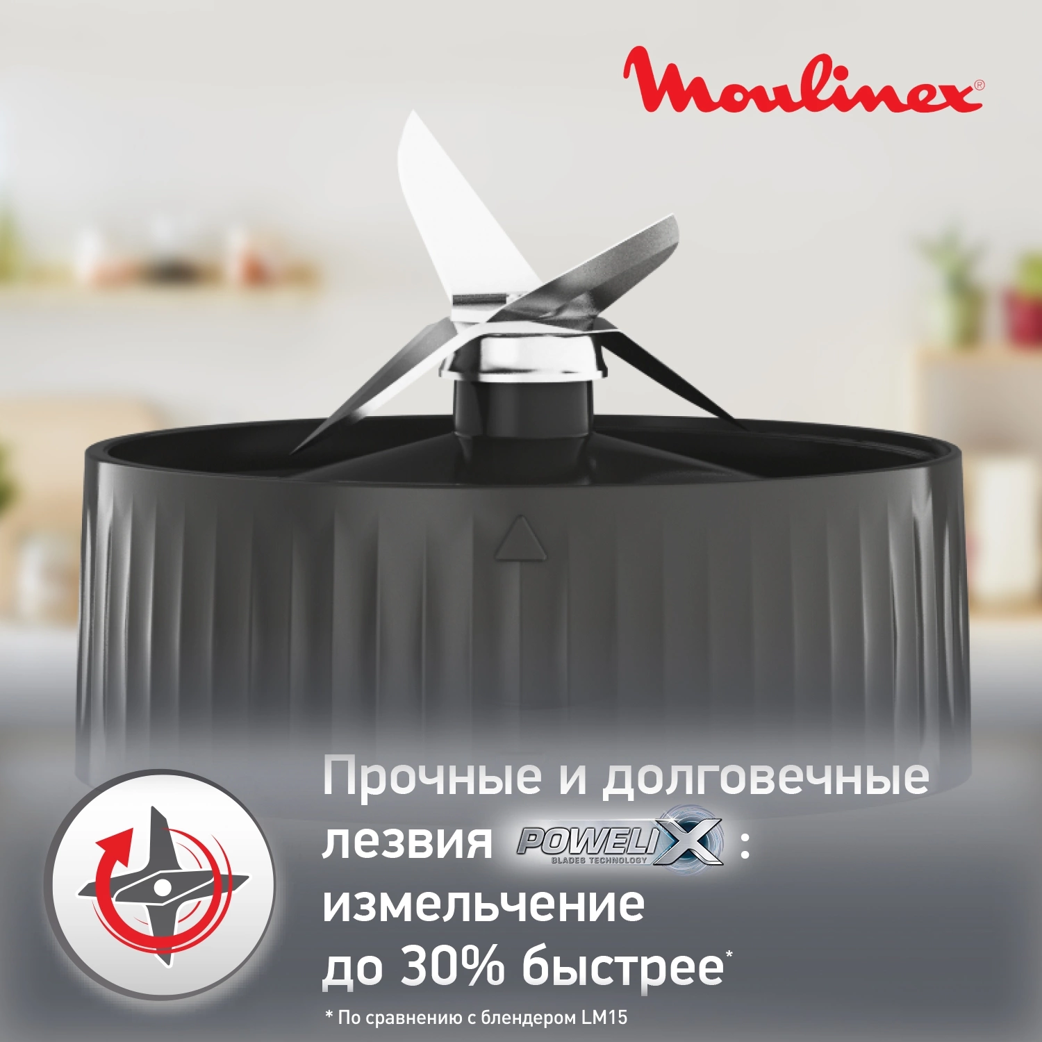 Блендер стационарный Moulinex LM16L110, фото 5