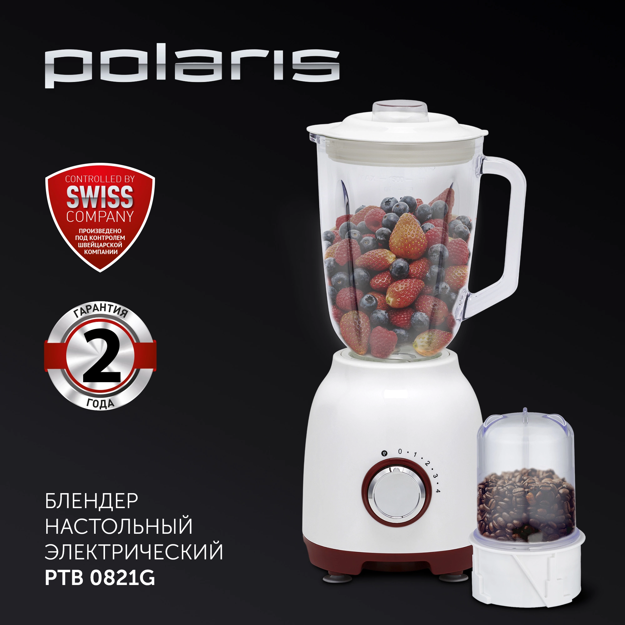 Блендер стационарный Polaris PTB 0821G белый, превью следующего фото