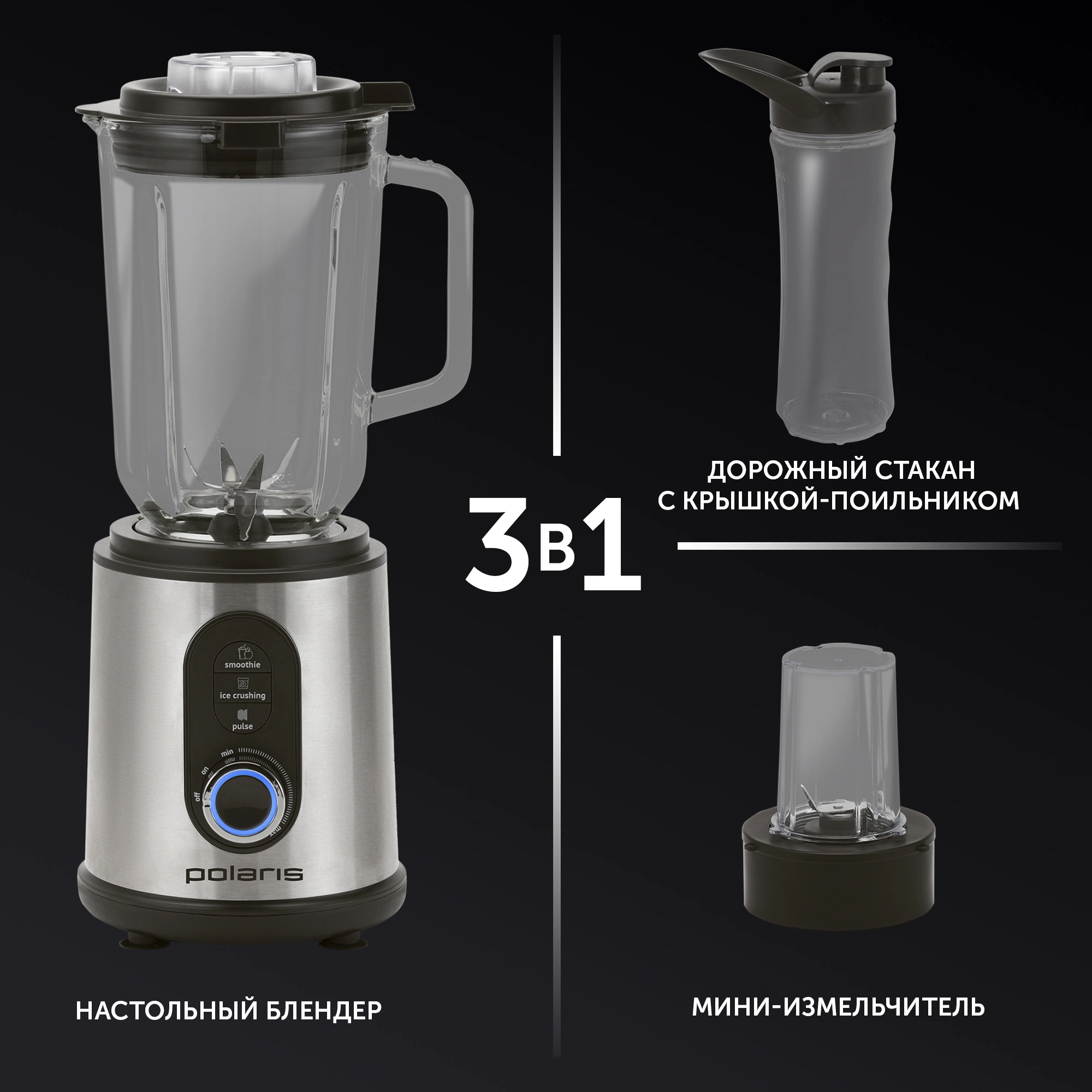 Блендер стационарный Polaris PTB 1834G серебристый, фото 3