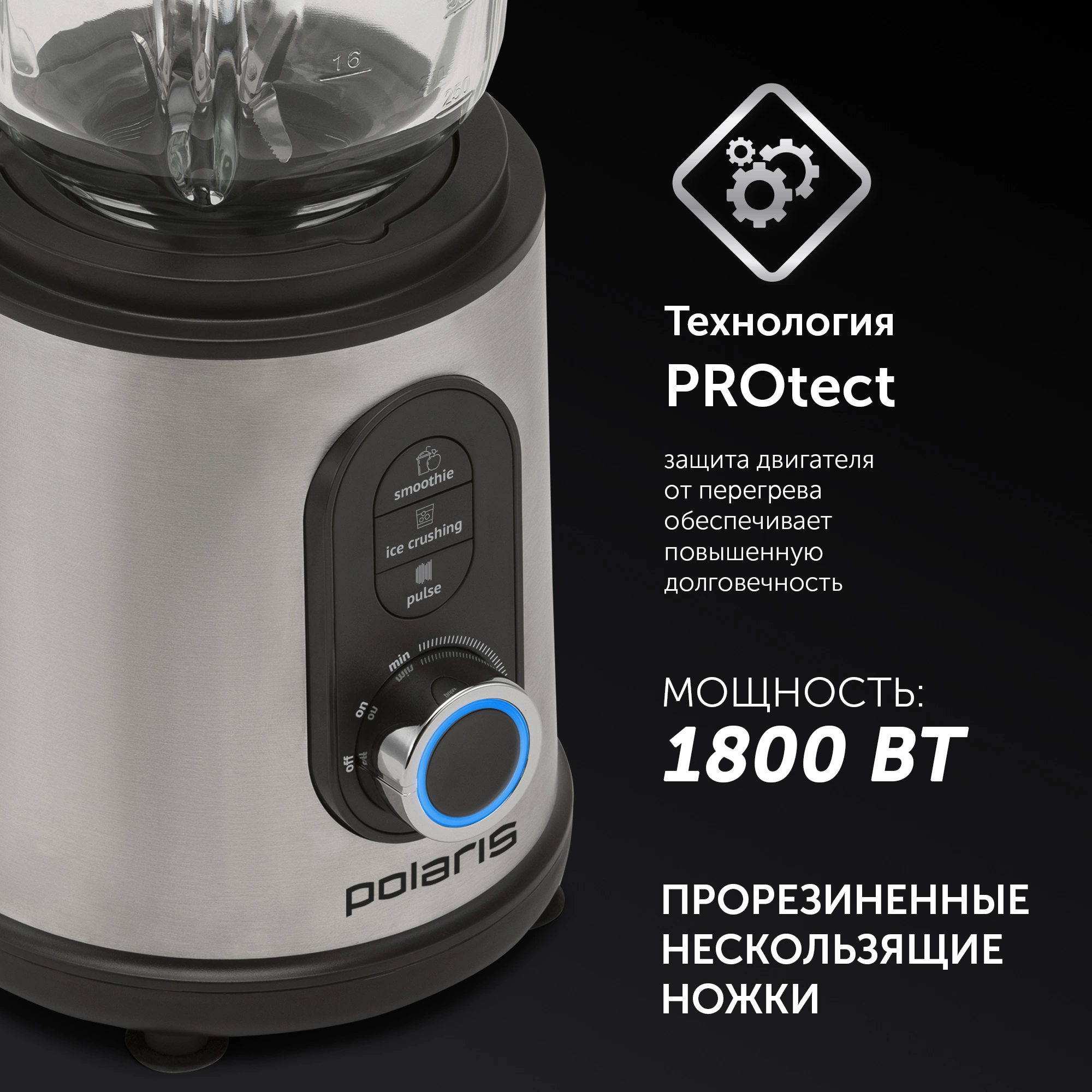 Блендер стационарный Polaris PTB 1834G серебристый, фото 9