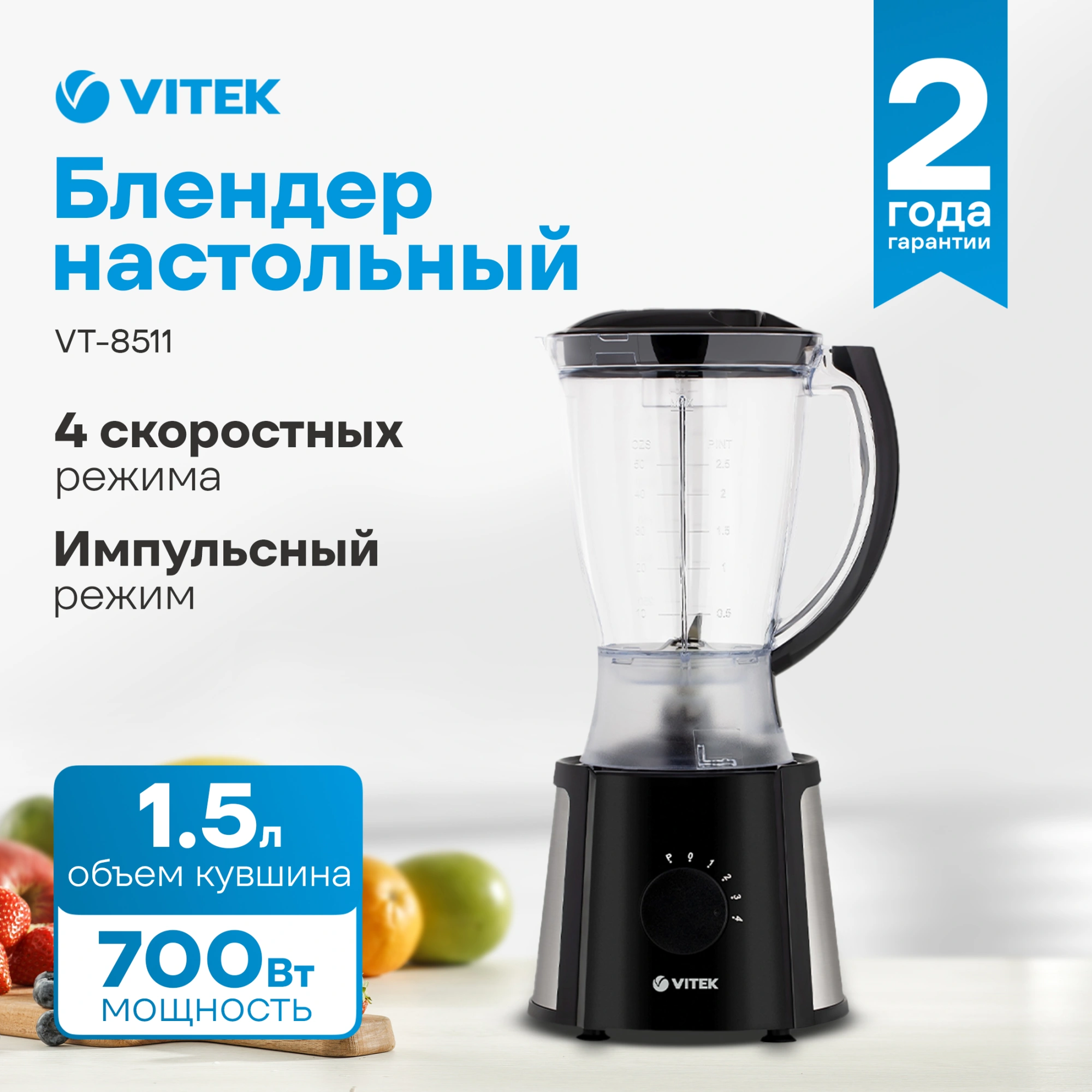Блендер стационарный Vitek VT-8511, превью предыдущего фото