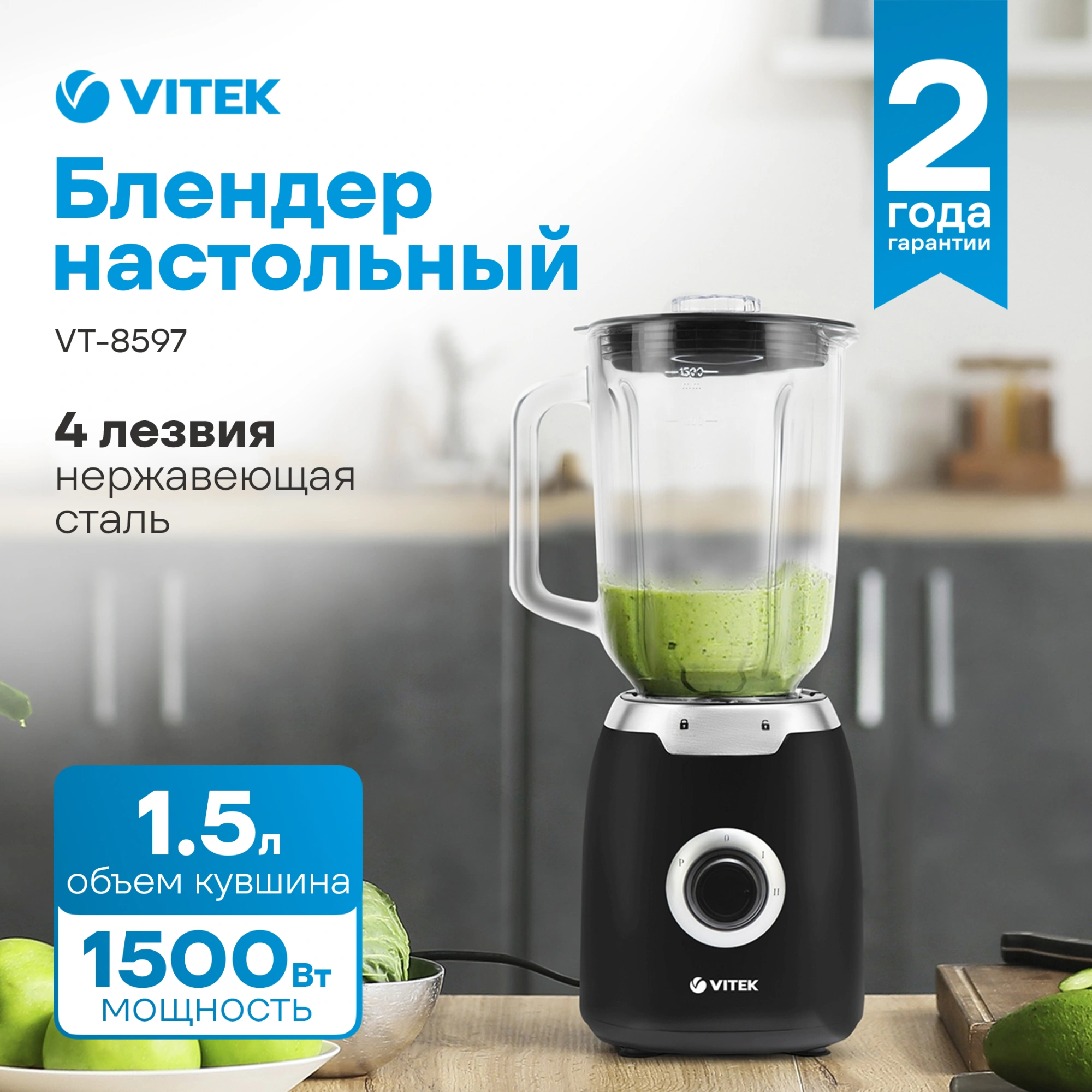 Блендер стационарный Vitek VT-8597, превью предыдущего фото