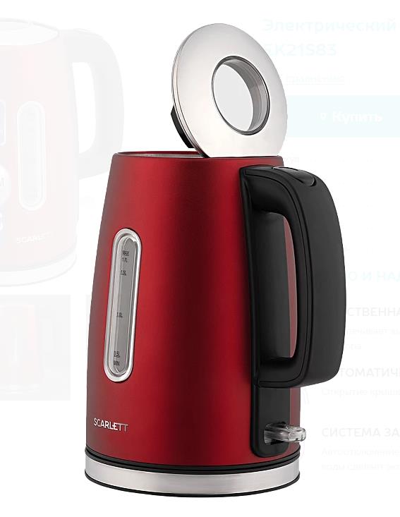 Чайник SCARLETT SC-EK21S83, превью предыдущего фото