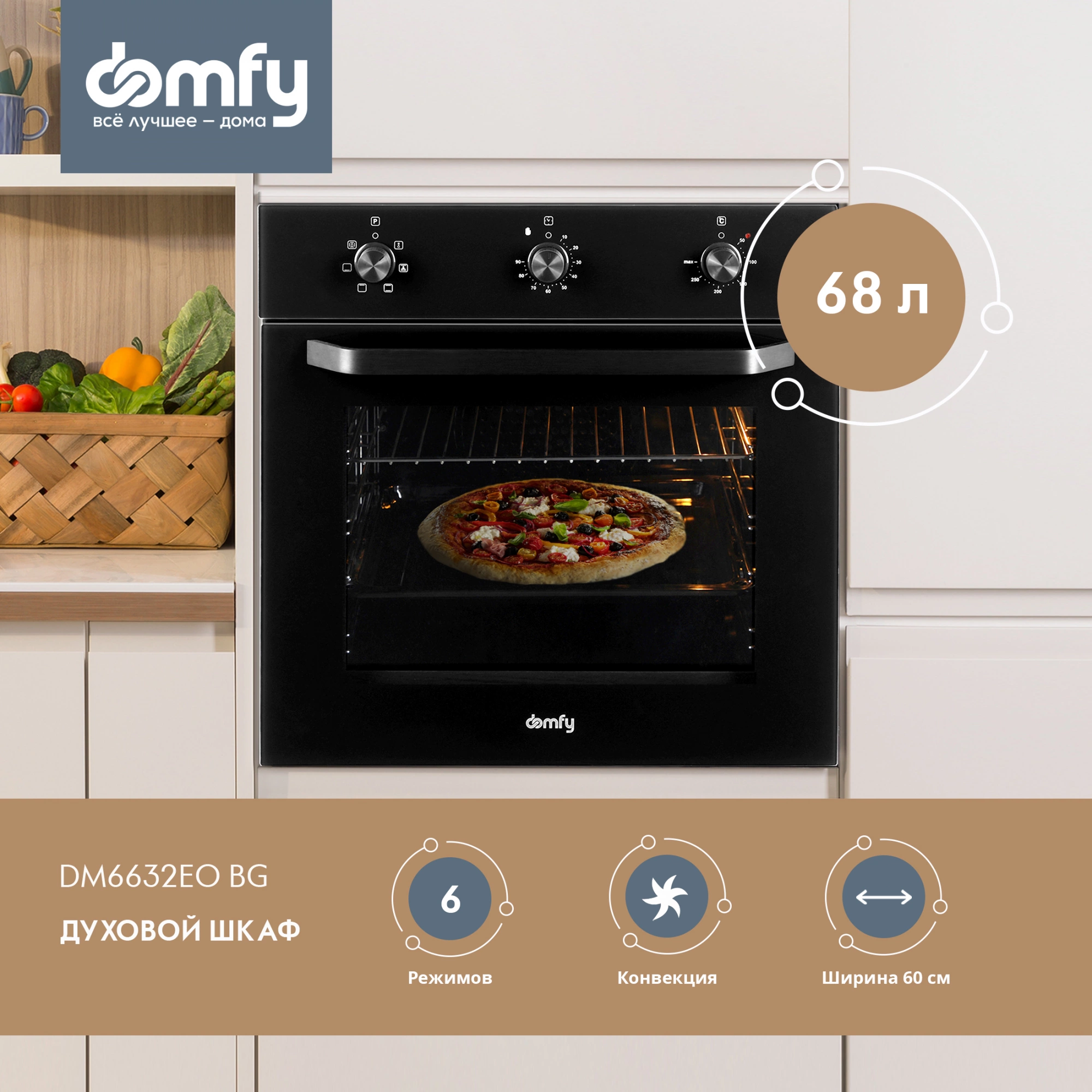 Духовой шкаф Электрический Domfy DM6632EO BG, фото 25