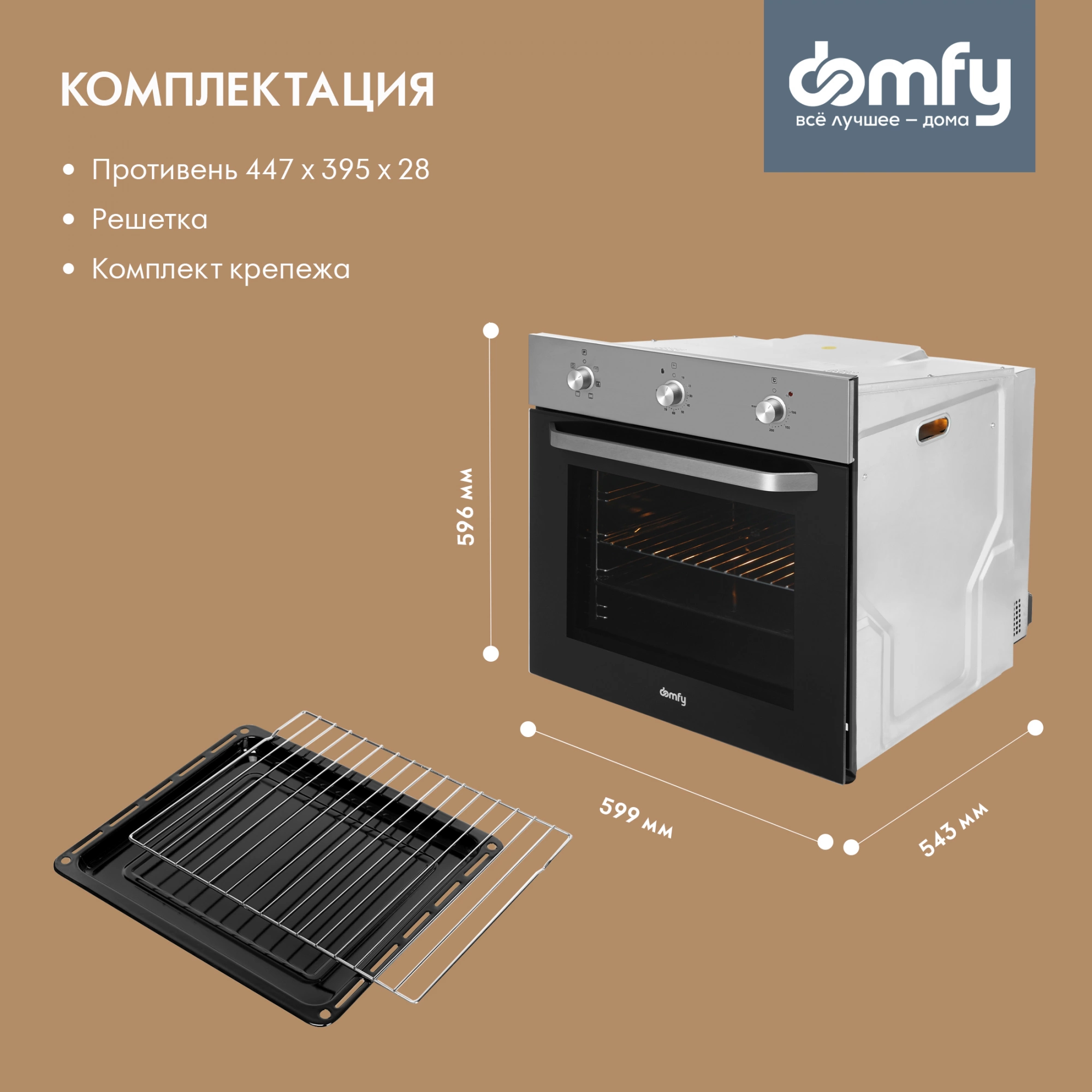 Духовой шкаф Электрический Domfy DM6632EO IX, фото 29