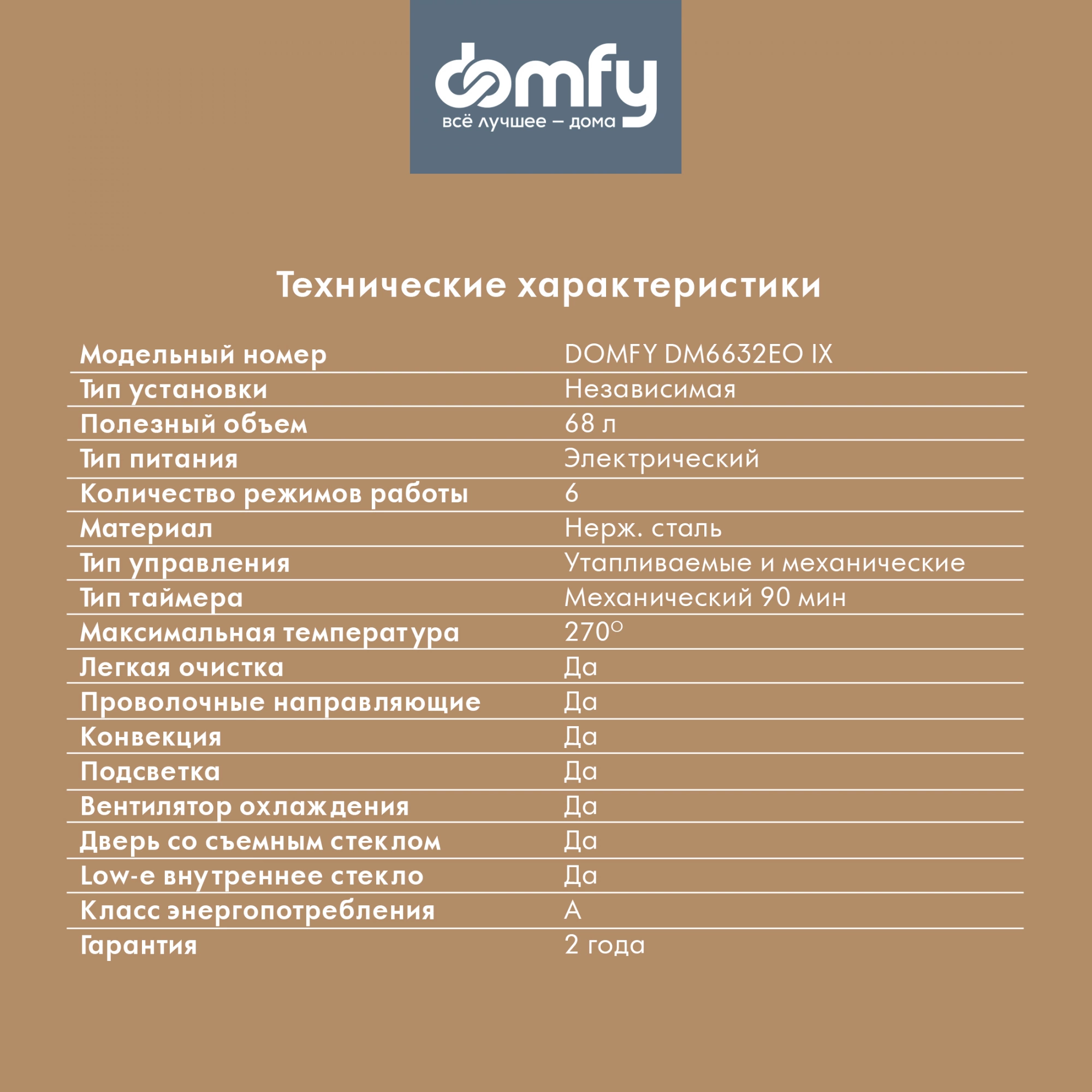 Духовой шкаф Электрический Domfy DM6632EO IX, превью предыдущего фото
