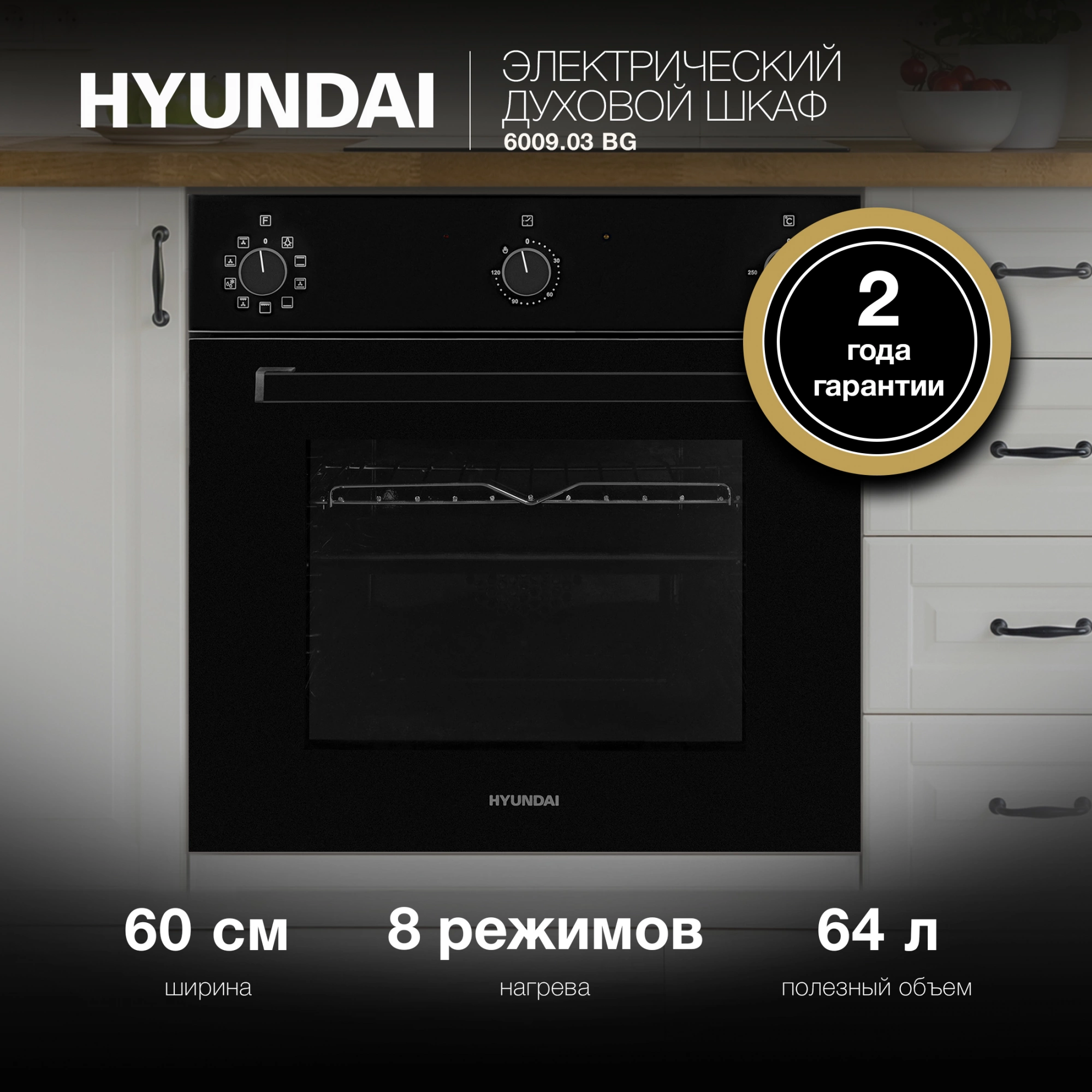Духовой шкаф Электрический Hyundai 6009.03 BG, фото 19