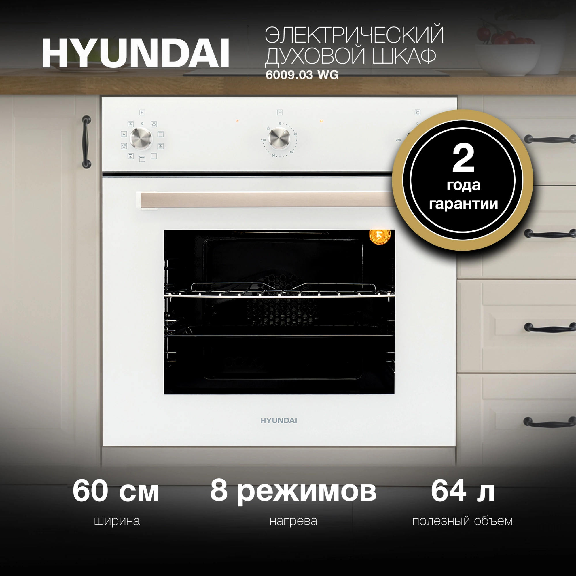Духовой шкаф Электрический Hyundai 6009.03 WG, фото 20