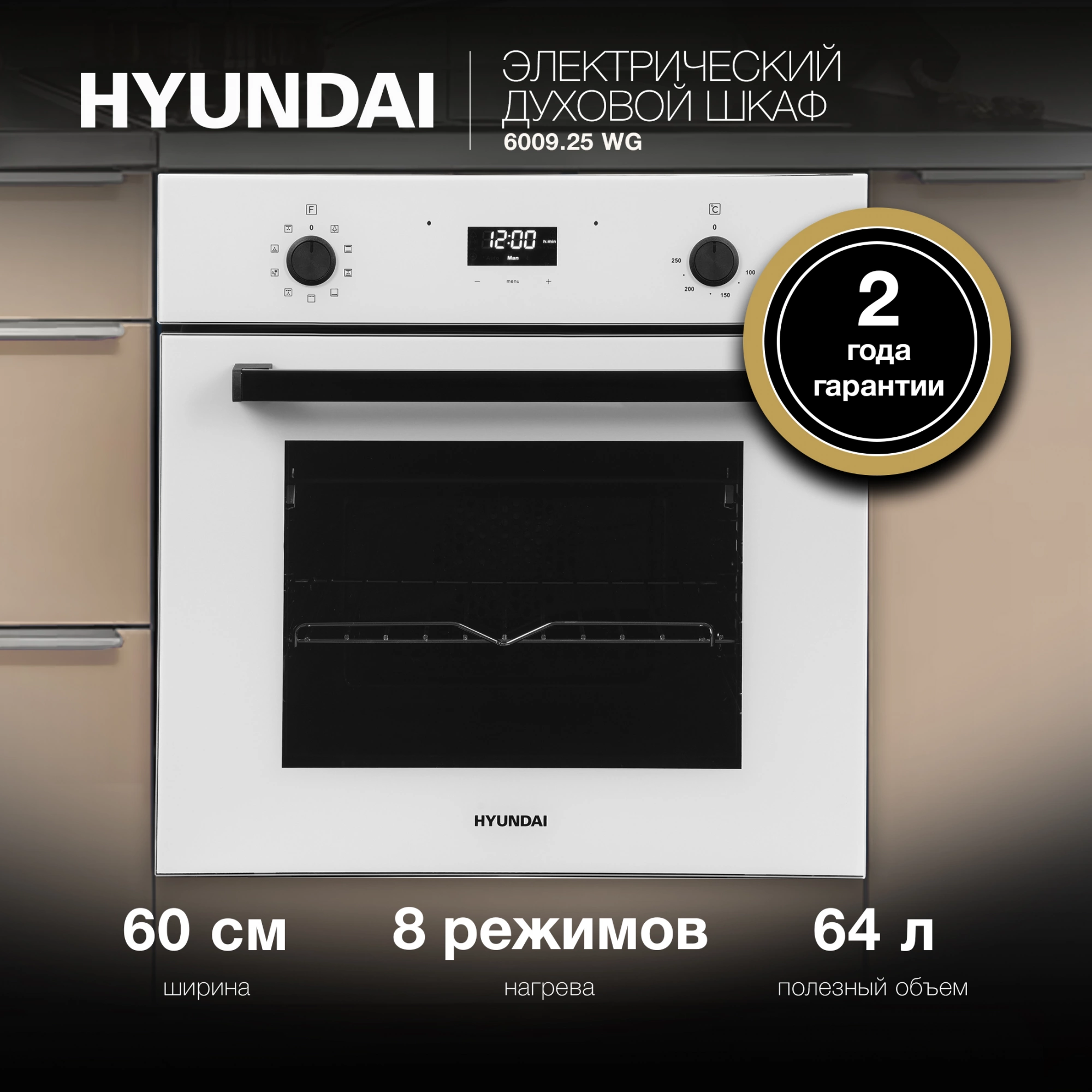 Духовой шкаф Электрический Hyundai 6009.25 WG, фото 22