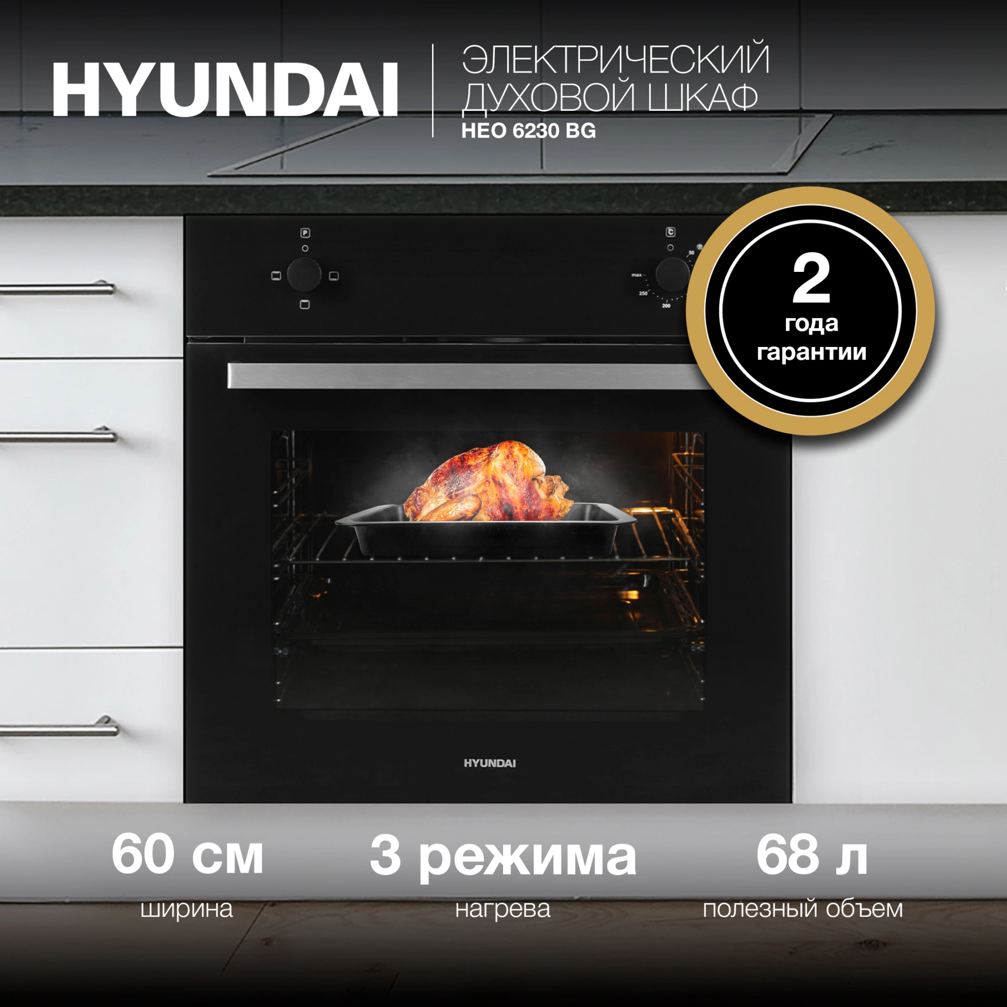 Духовой шкаф Электрический Hyundai HEO 6230 BG, фото 20