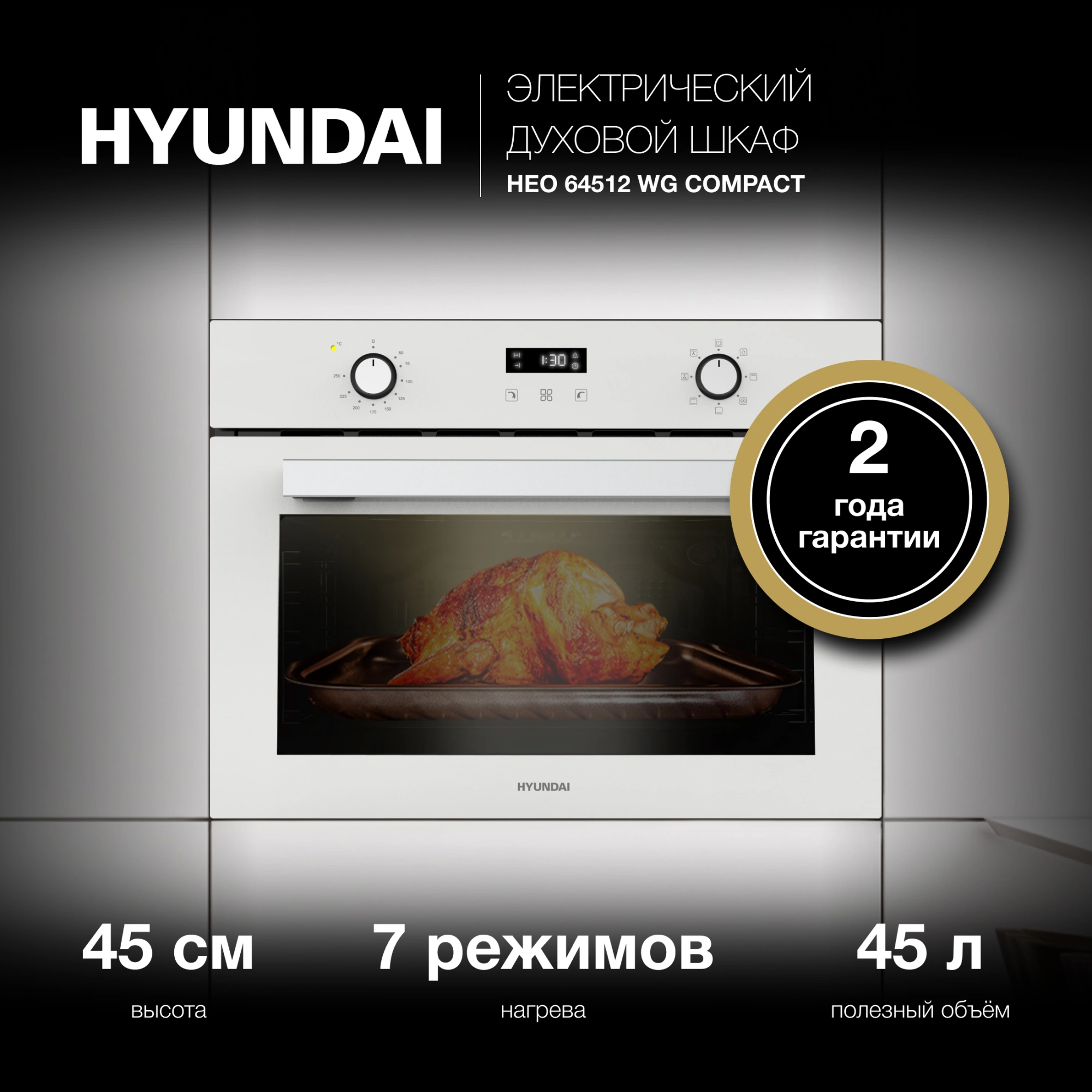 Духовой шкаф Электрический Hyundai HEO 64512 WG, фото 5