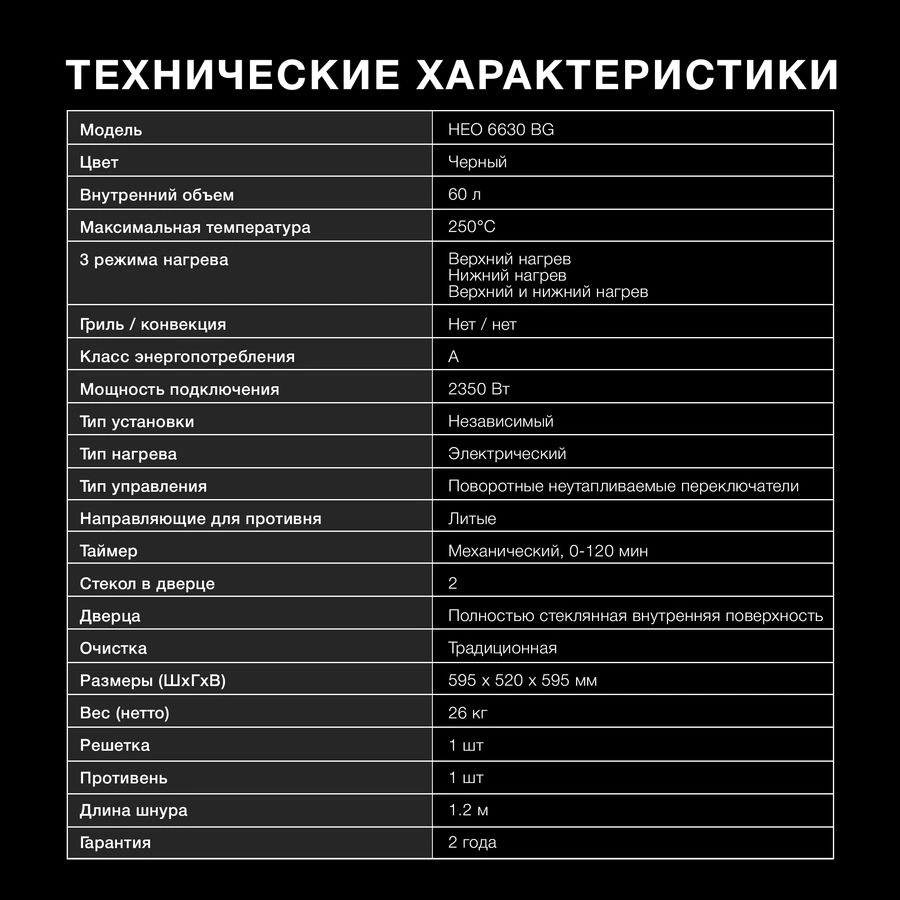 Духовой шкаф Электрический Hyundai HEO 6630 BG, превью предыдущего фото