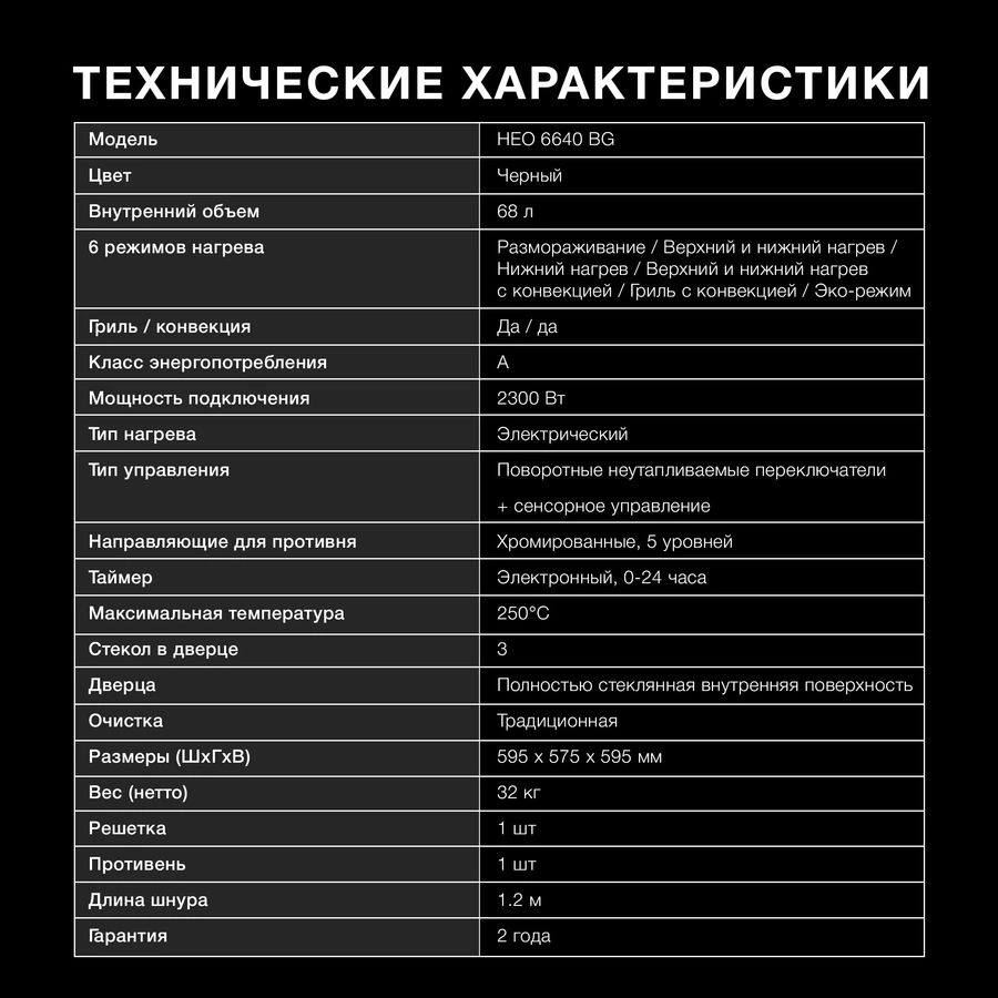 Духовой шкаф Электрический Hyundai HEO 6640 BG, превью предыдущего фото