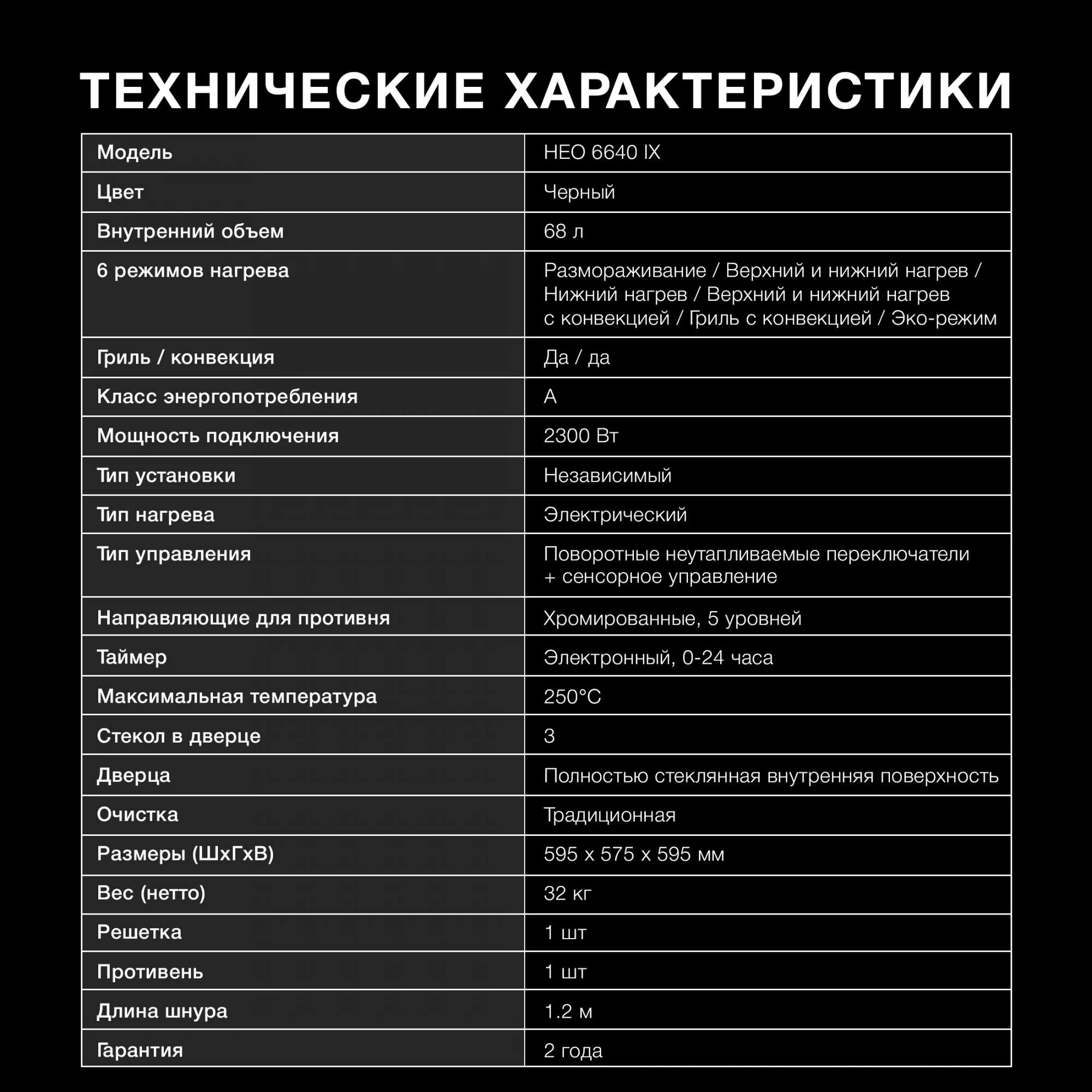 Духовой шкаф Электрический Hyundai HEO 6640 IX, превью предыдущего фото