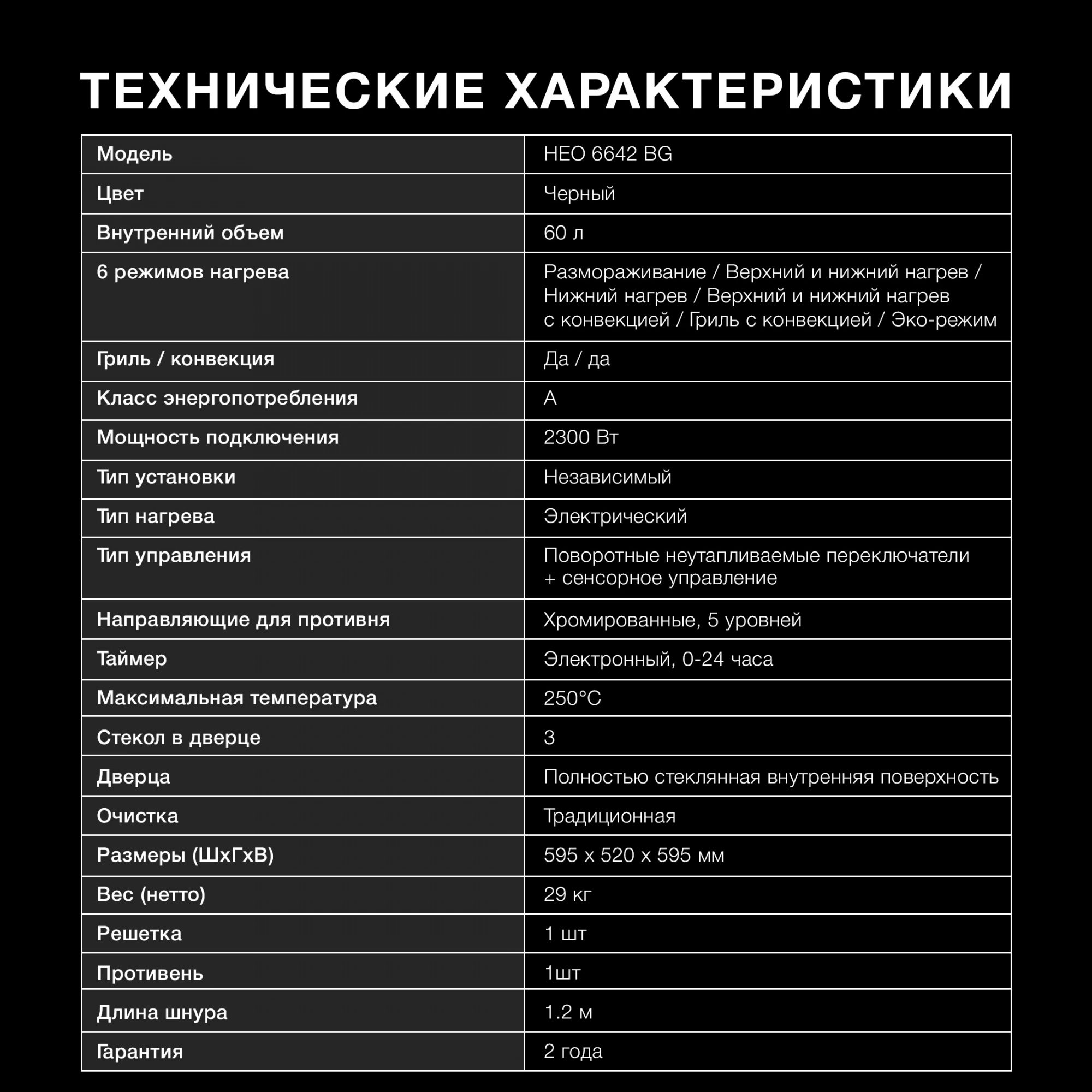 Духовой шкаф Электрический Hyundai HEO 6642 BG, превью предыдущего фото