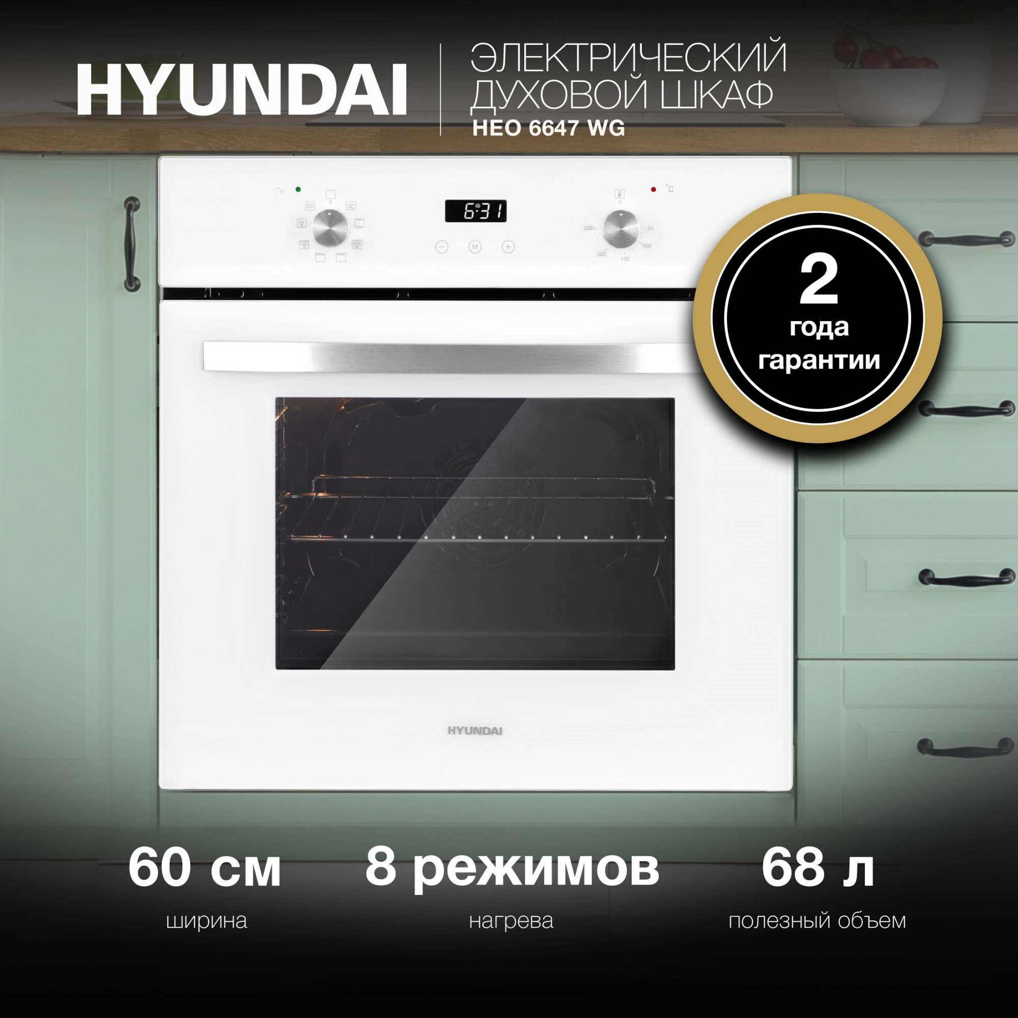 Духовой шкаф Электрический Hyundai HEO 6647 WG, фото 15