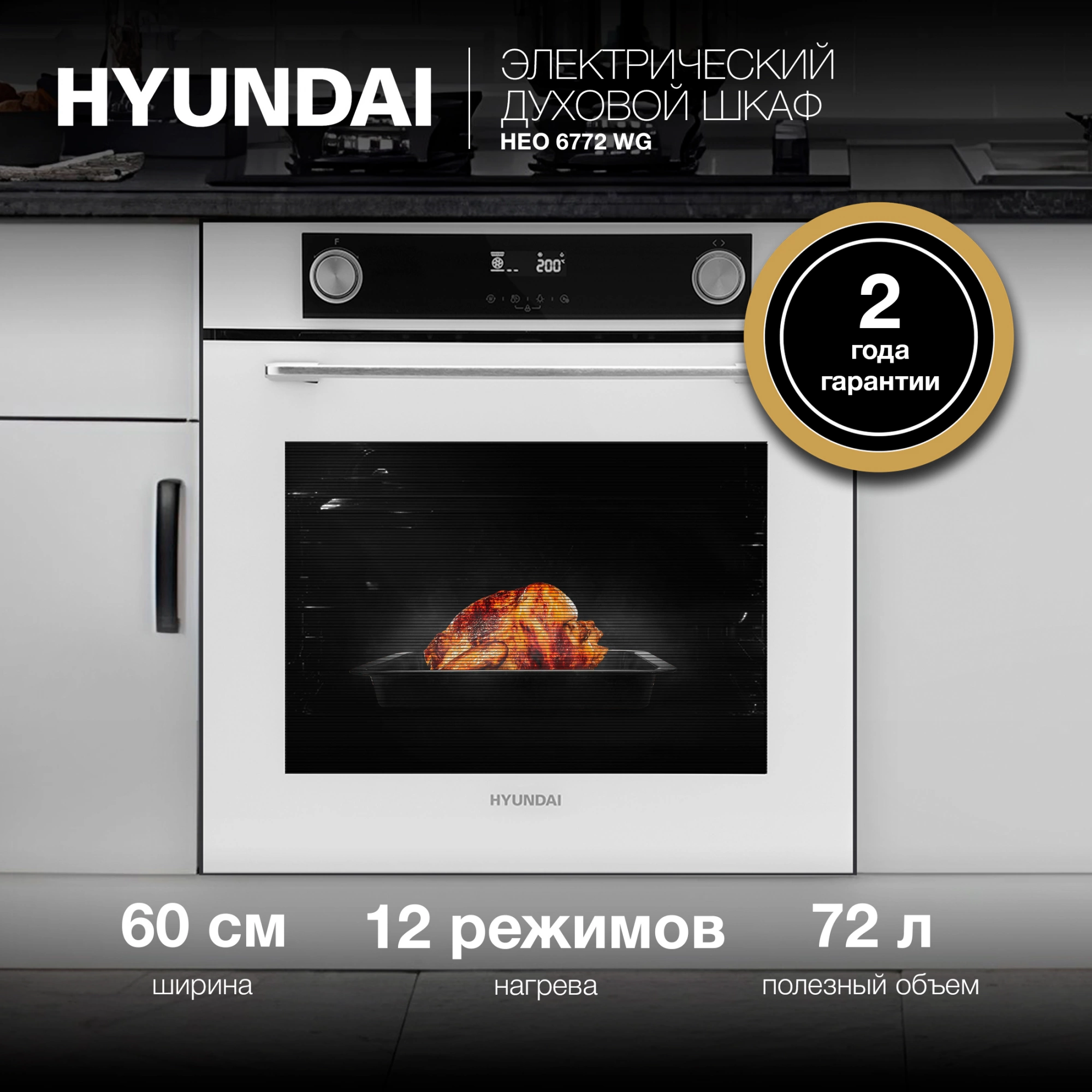Духовой шкаф Электрический Hyundai HEO 6772 WG, фото 24