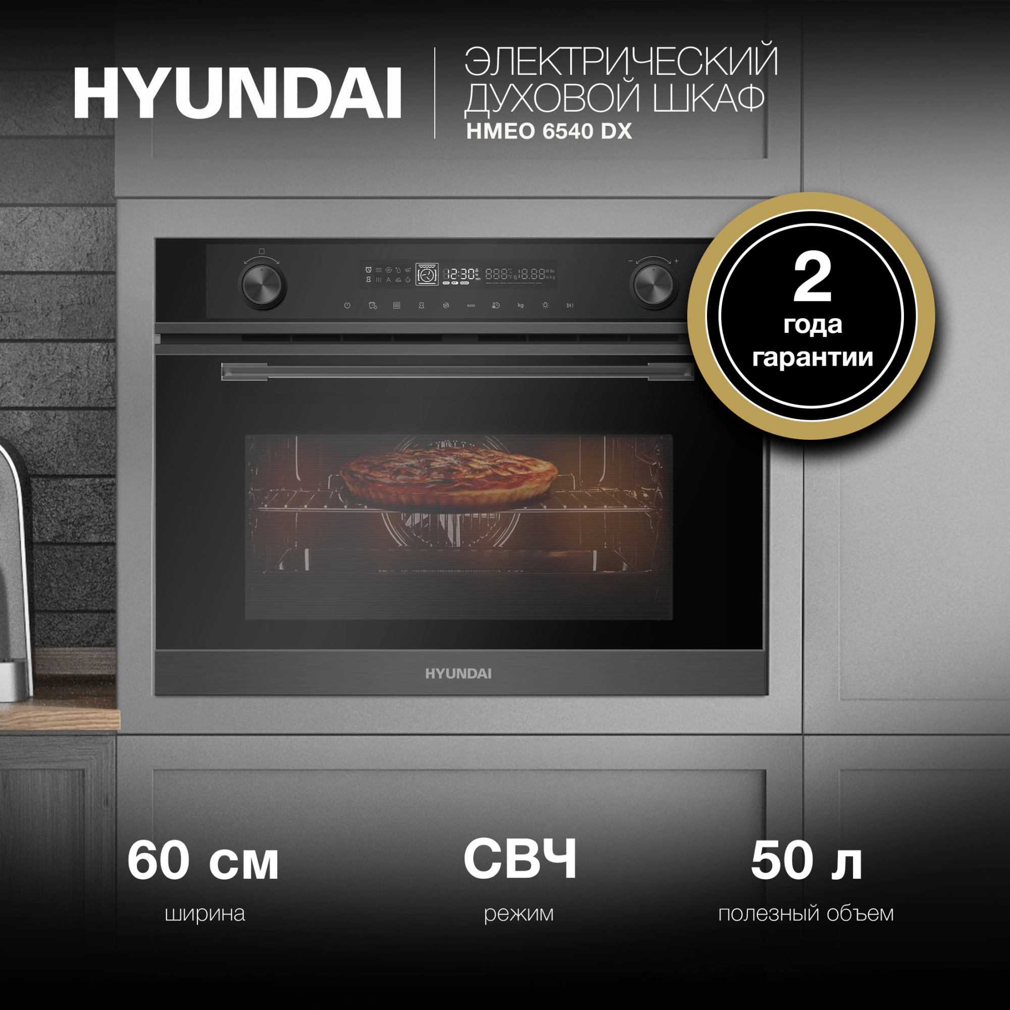 Духовой шкаф Электрический Hyundai HMEO 6540 DX, фото 3