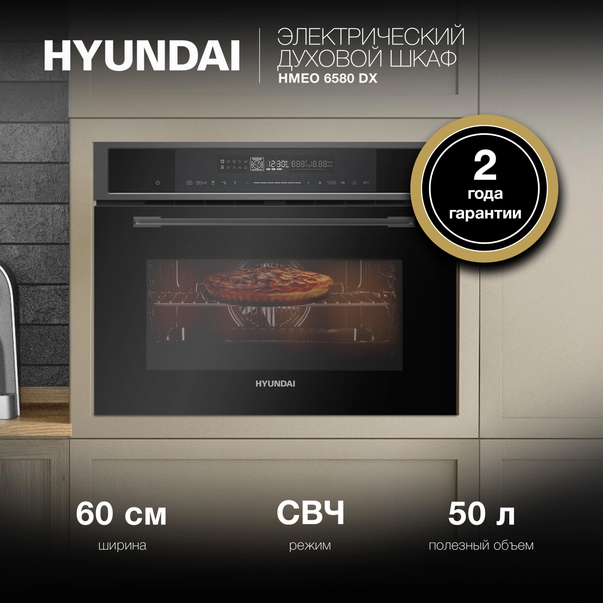 Духовой шкаф Электрический Hyundai HMEO 6580 DX, фото 7