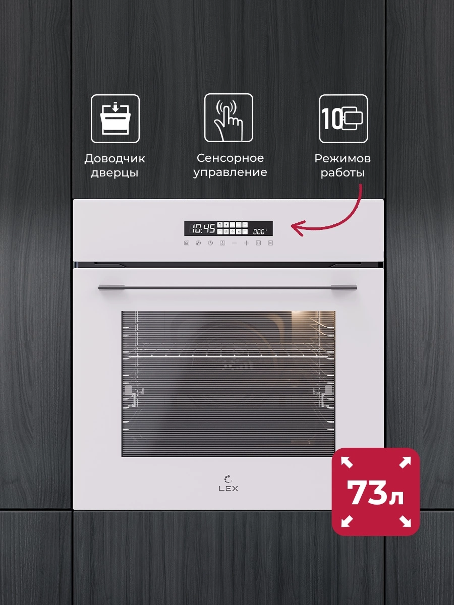 Духовой шкаф Электрический Lex EDS 1000 WH, превью следующего фото