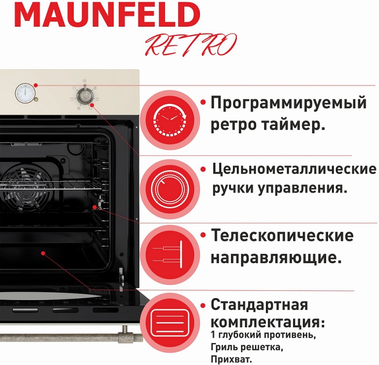 Духовой шкаф Электрический Maunfeld EOEFG.566RIB.RT, превью предыдущего фото