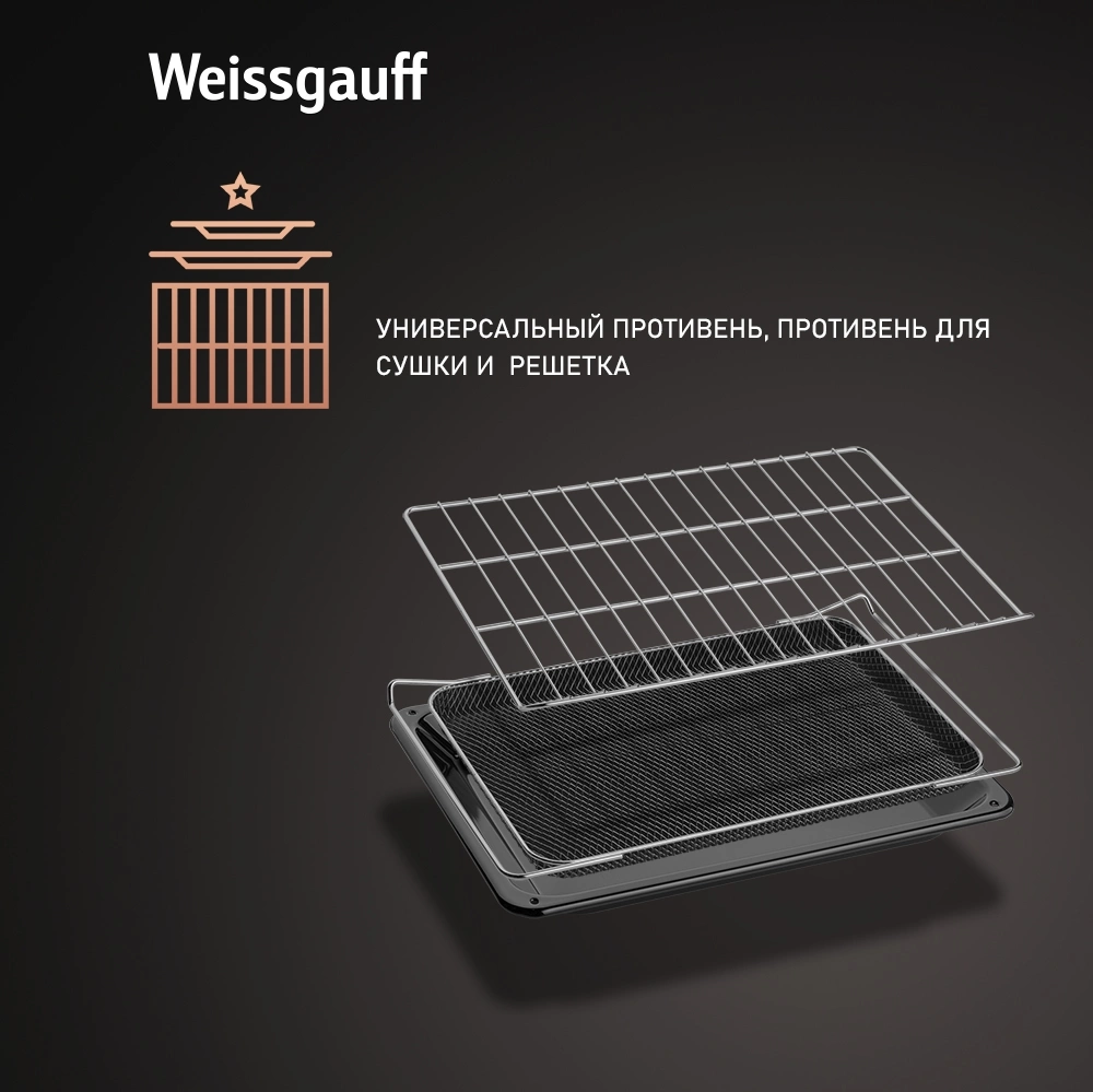 Духовой шкаф Электрический Weissgauff EOM 362 PDW, превью предыдущего фото