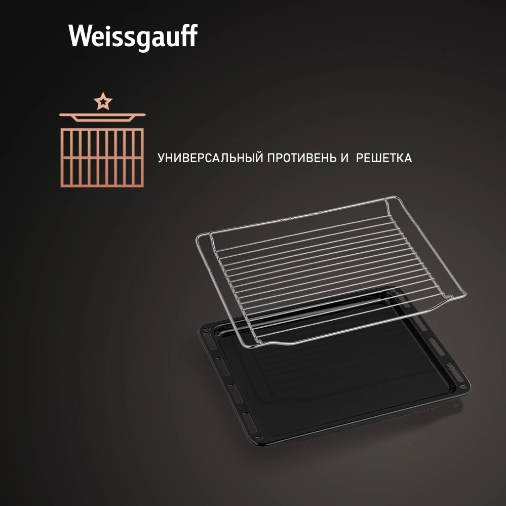 Духовой шкаф Электрический Weissgauff EOM 741 PDB Black Edition, фото 23