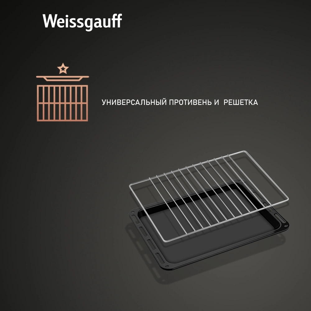 Духовой шкаф Электрический Weissgauff EOV 186 LB, фото 10
