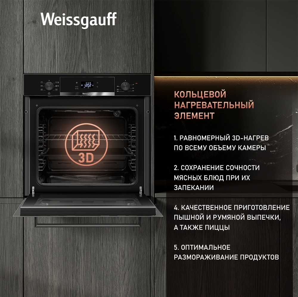 Духовой шкаф Электрический Weissgauff EOV 29 PDB Black Edition, фото 18