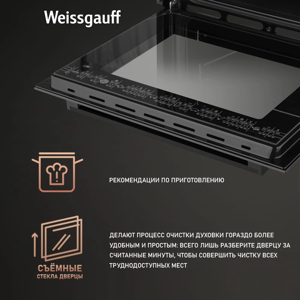 Духовой шкаф Электрический Weissgauff EOV 676 SB Black Edition, фото 12