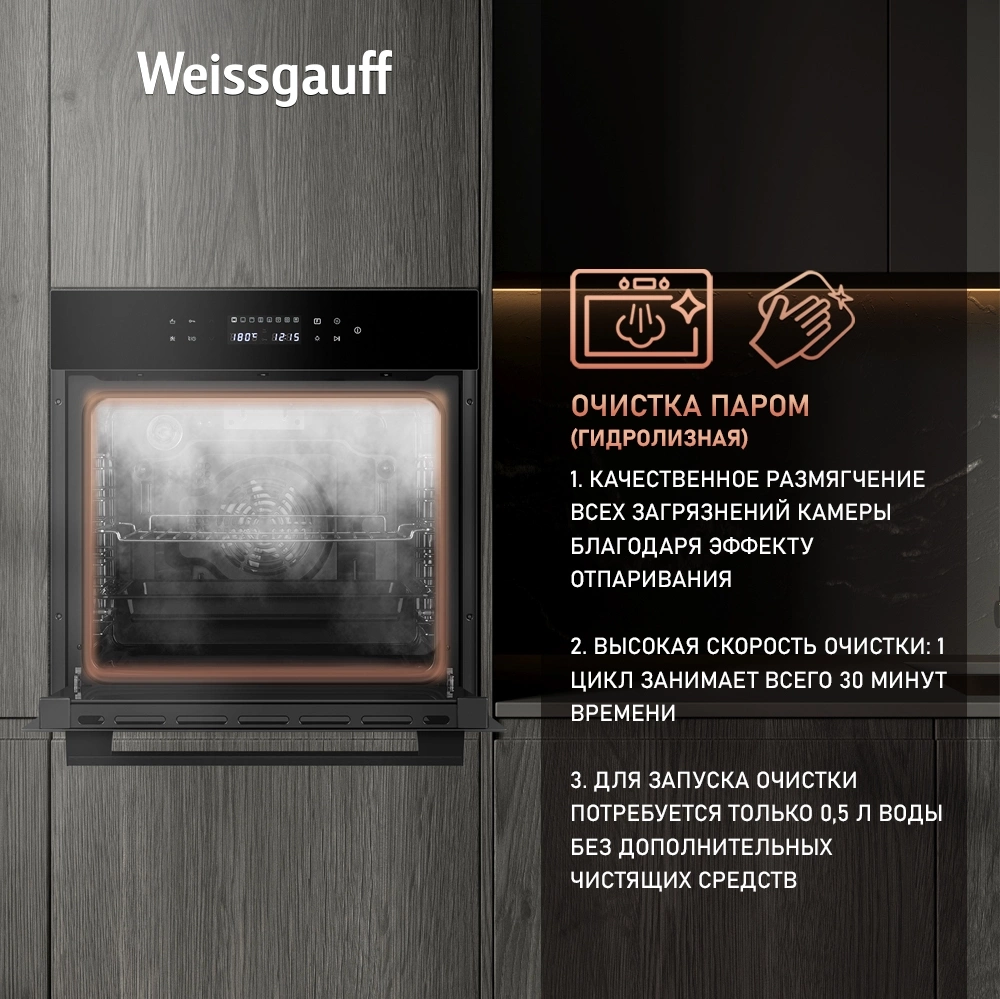 Духовой шкаф Электрический Weissgauff EOV 799 SB, фото 12